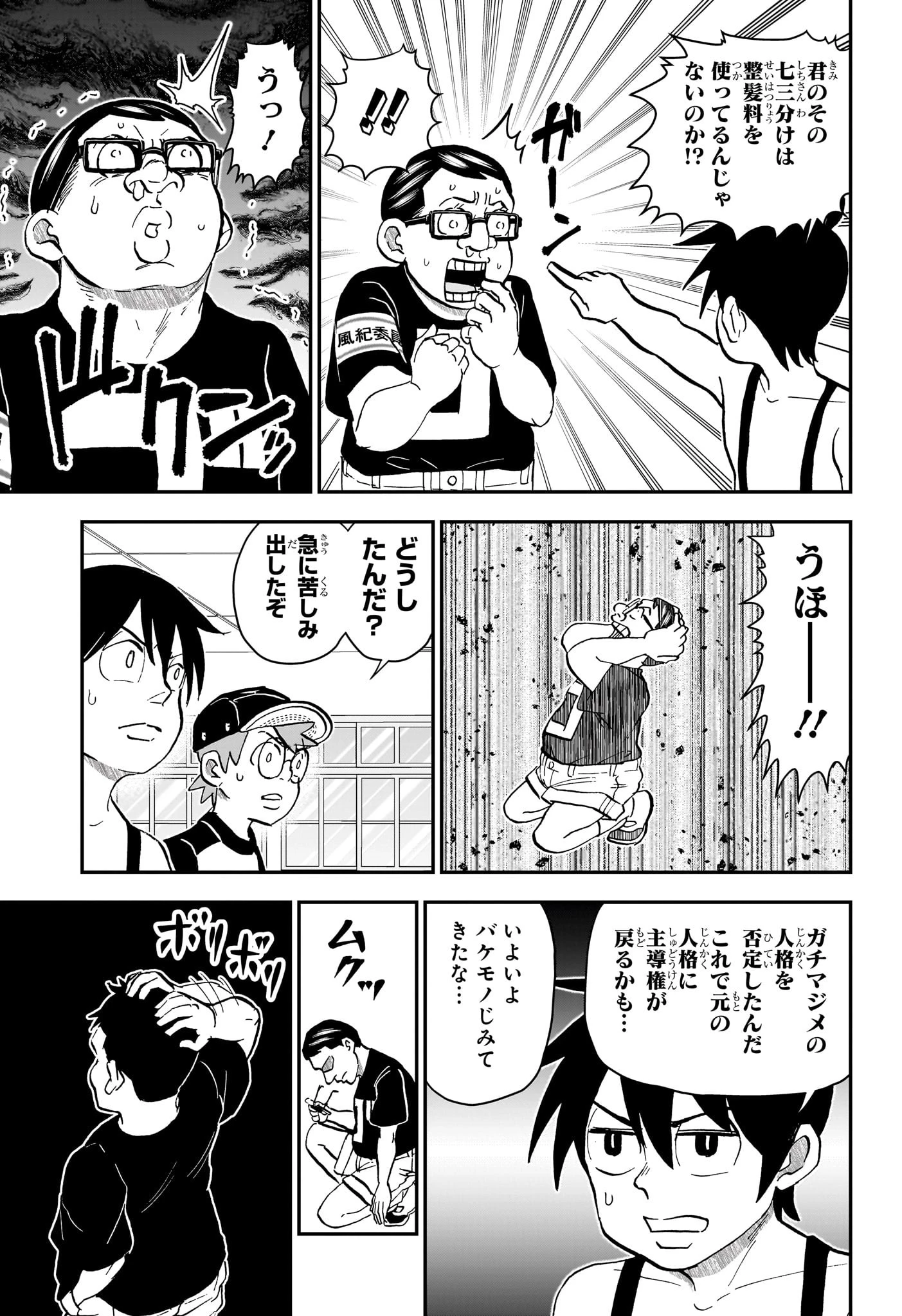 僕とロボコ 第237話 - 7