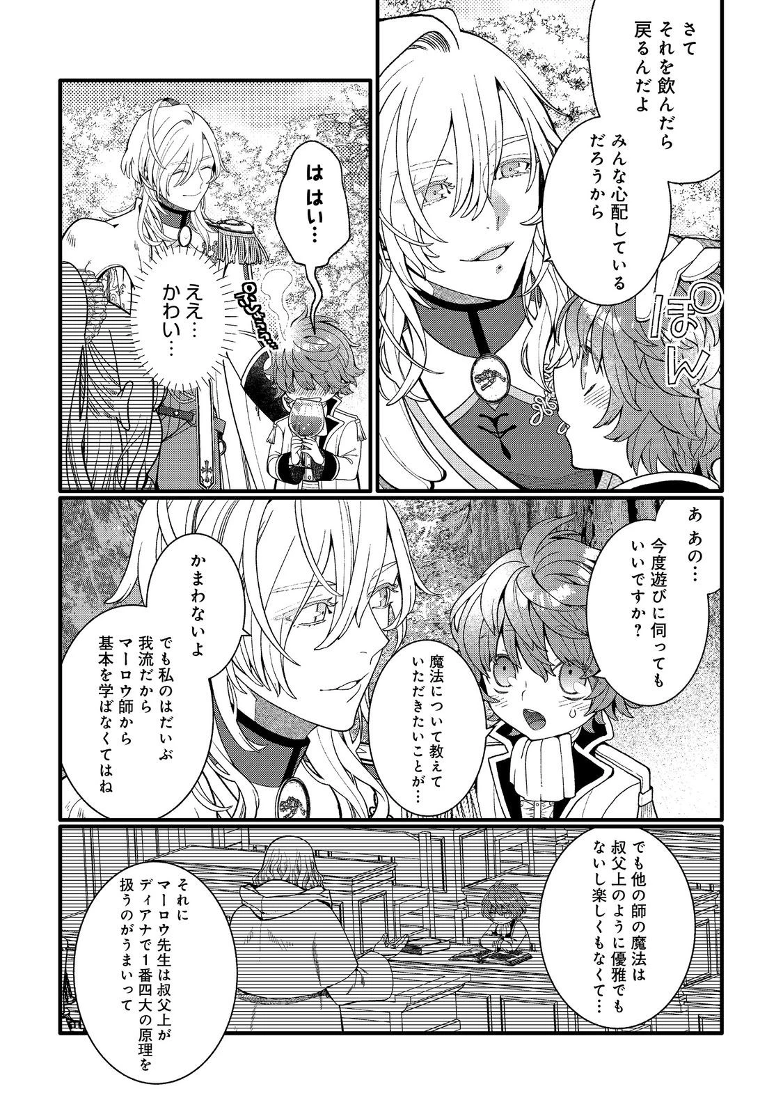 五歳で、竜の王弟殿下の花嫁になりました@COMIC 第11.2話 - 14