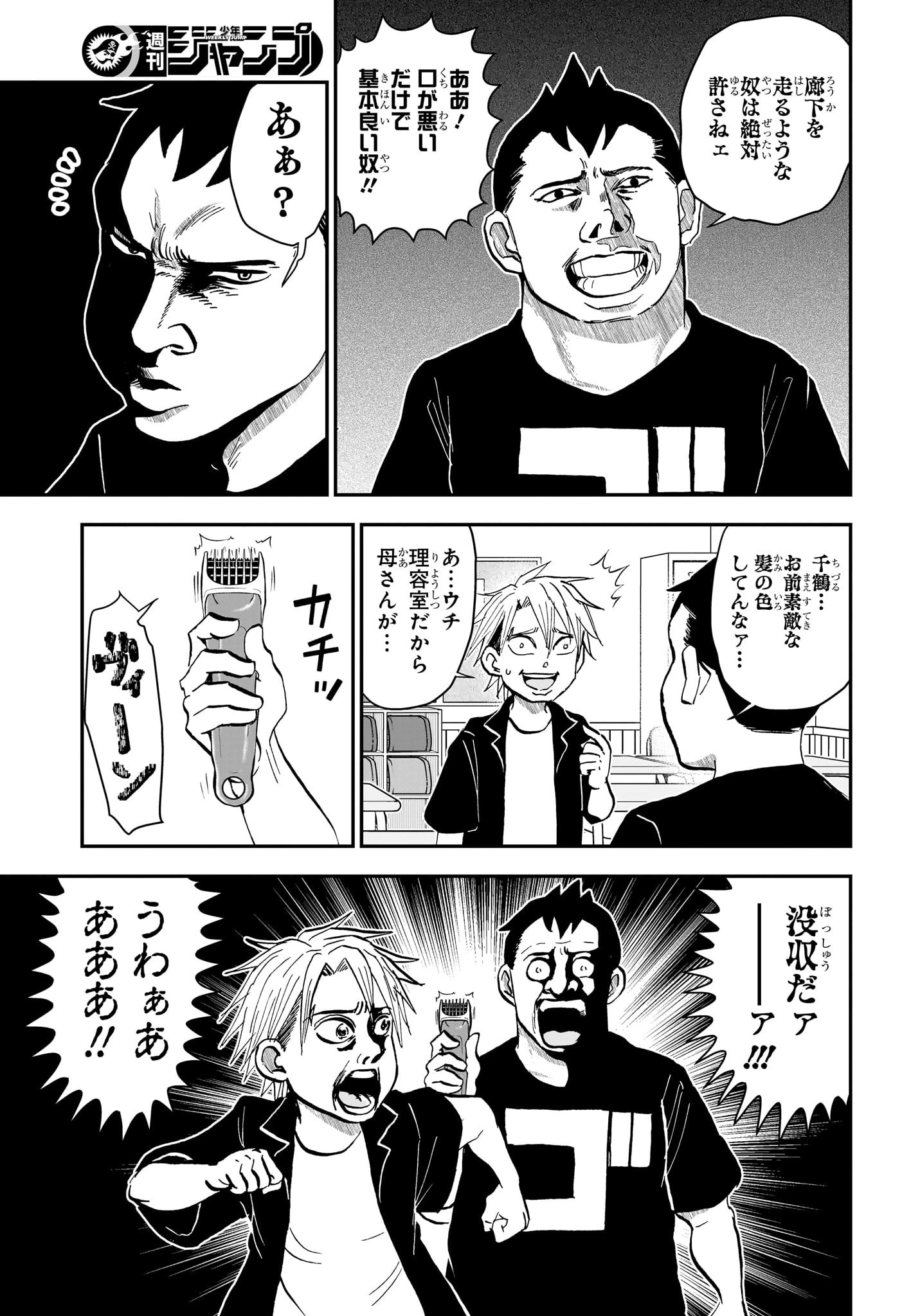 僕とロボコ 第237話 - 9