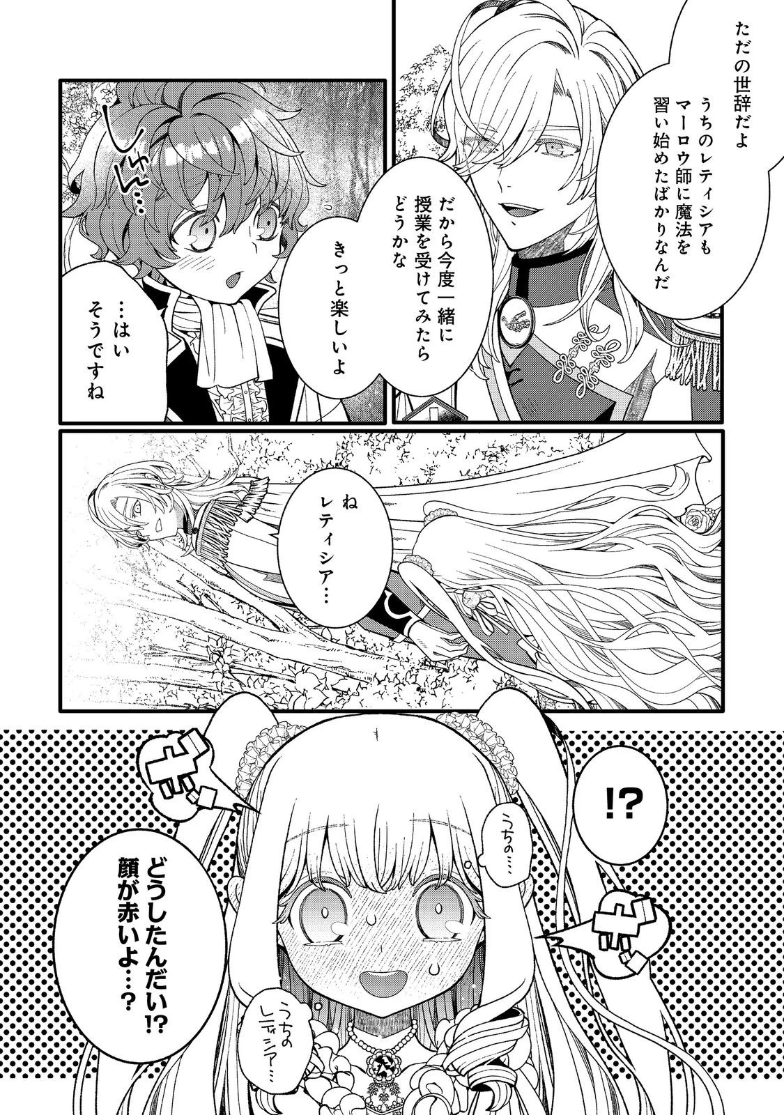 五歳で、竜の王弟殿下の花嫁になりました@COMIC 第11.2話 - 15