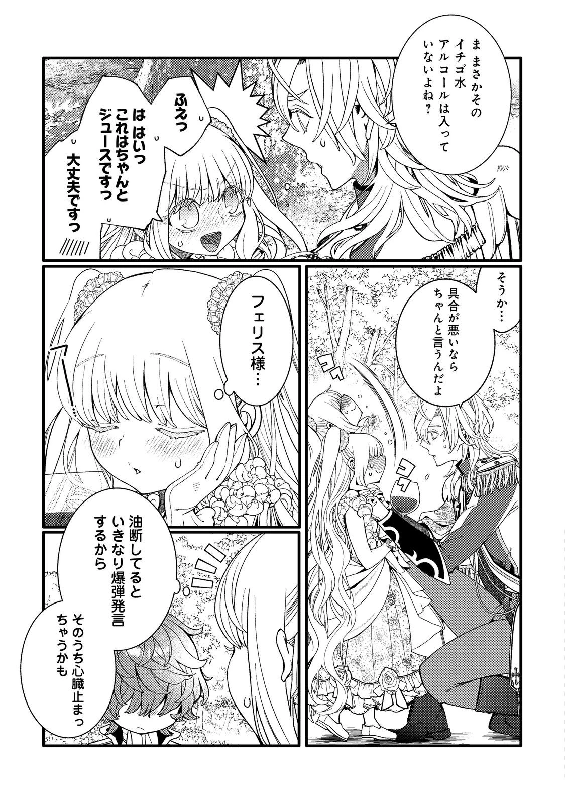 五歳で、竜の王弟殿下の花嫁になりました@COMIC 第11.2話 - 16