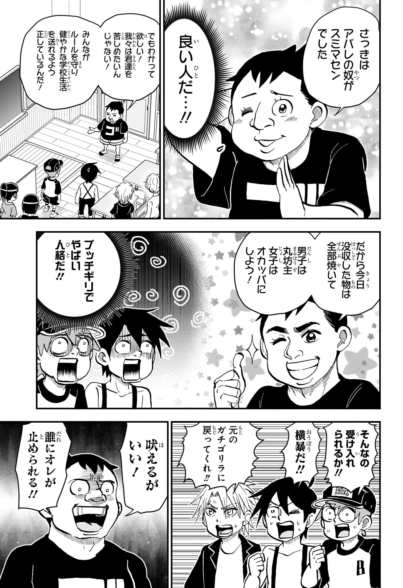 僕とロボコ 第237話 - 13