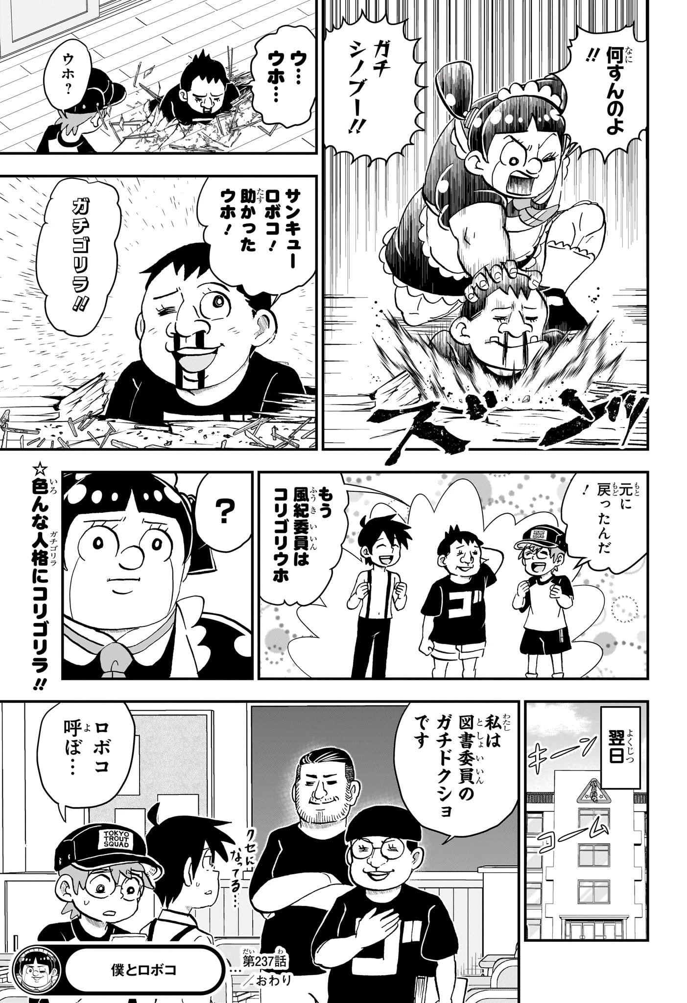 僕とロボコ 第237話 - 15