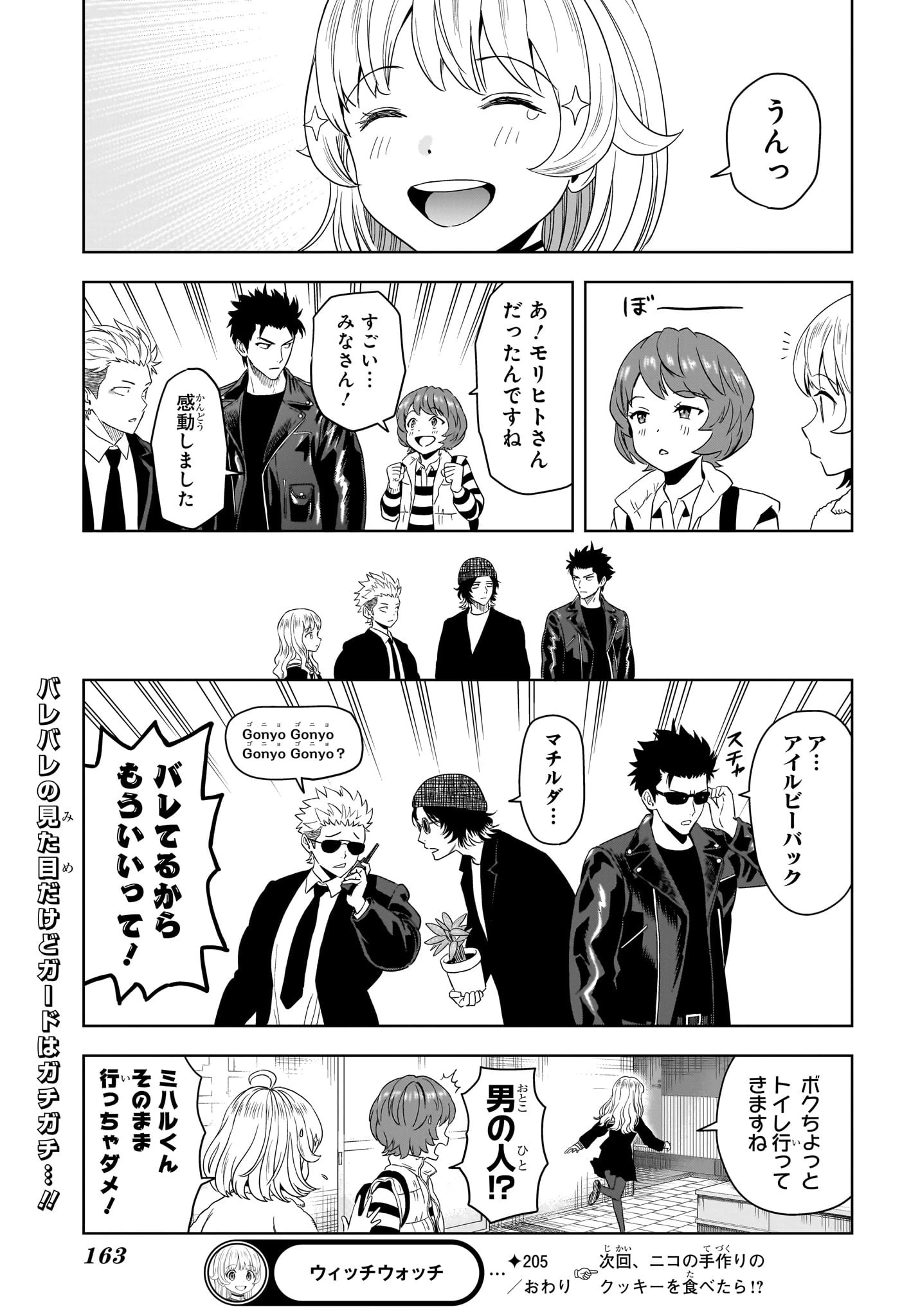 ウィッチウォッチ 第205話 - 19