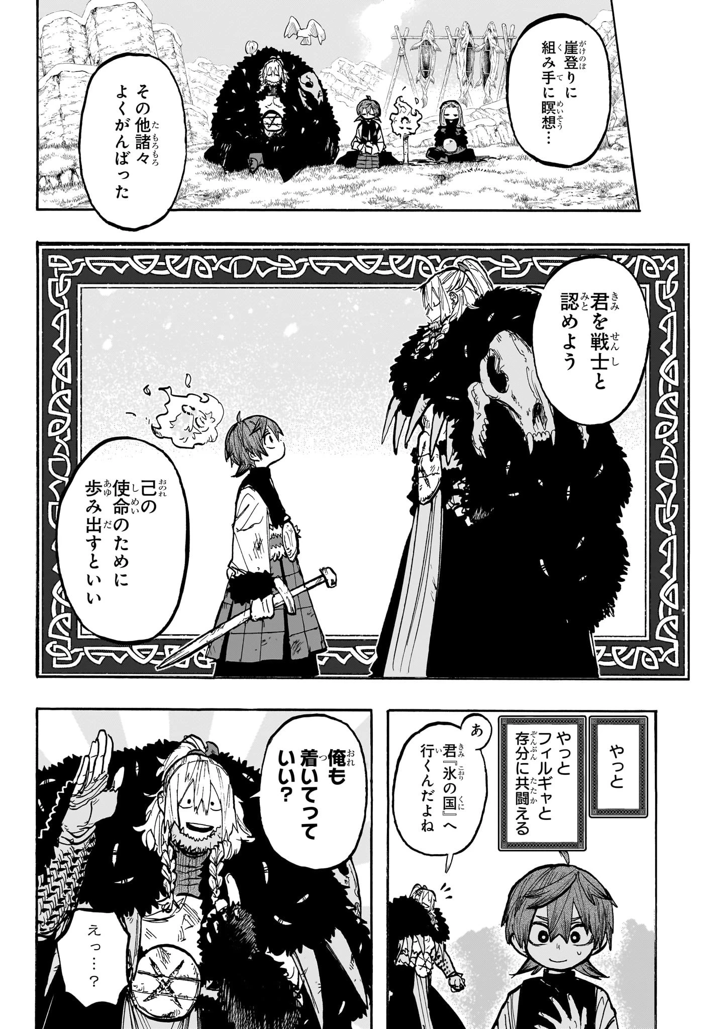 灯火のオテル 第6話 - 2
