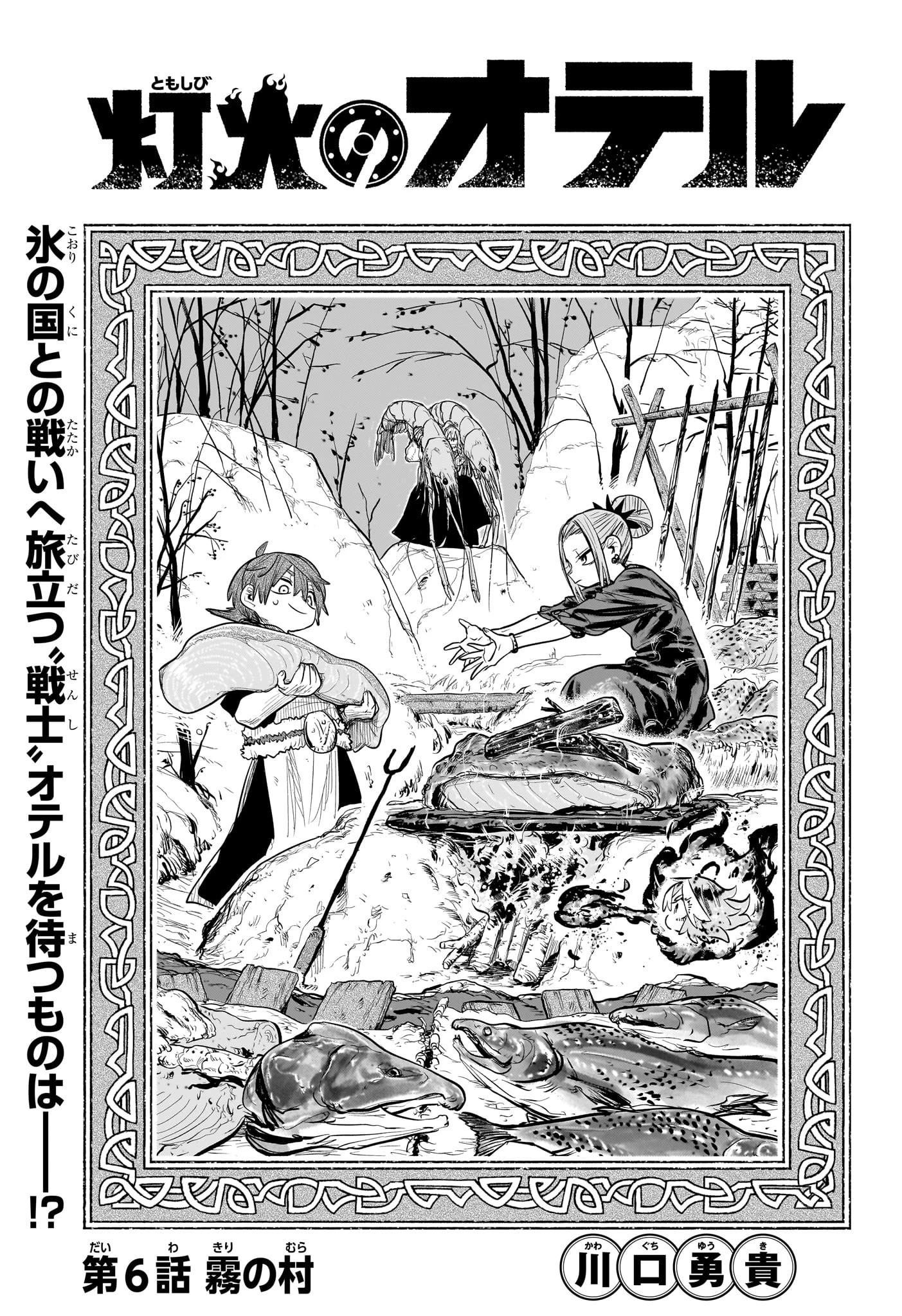 灯火のオテル 第6話 - 3