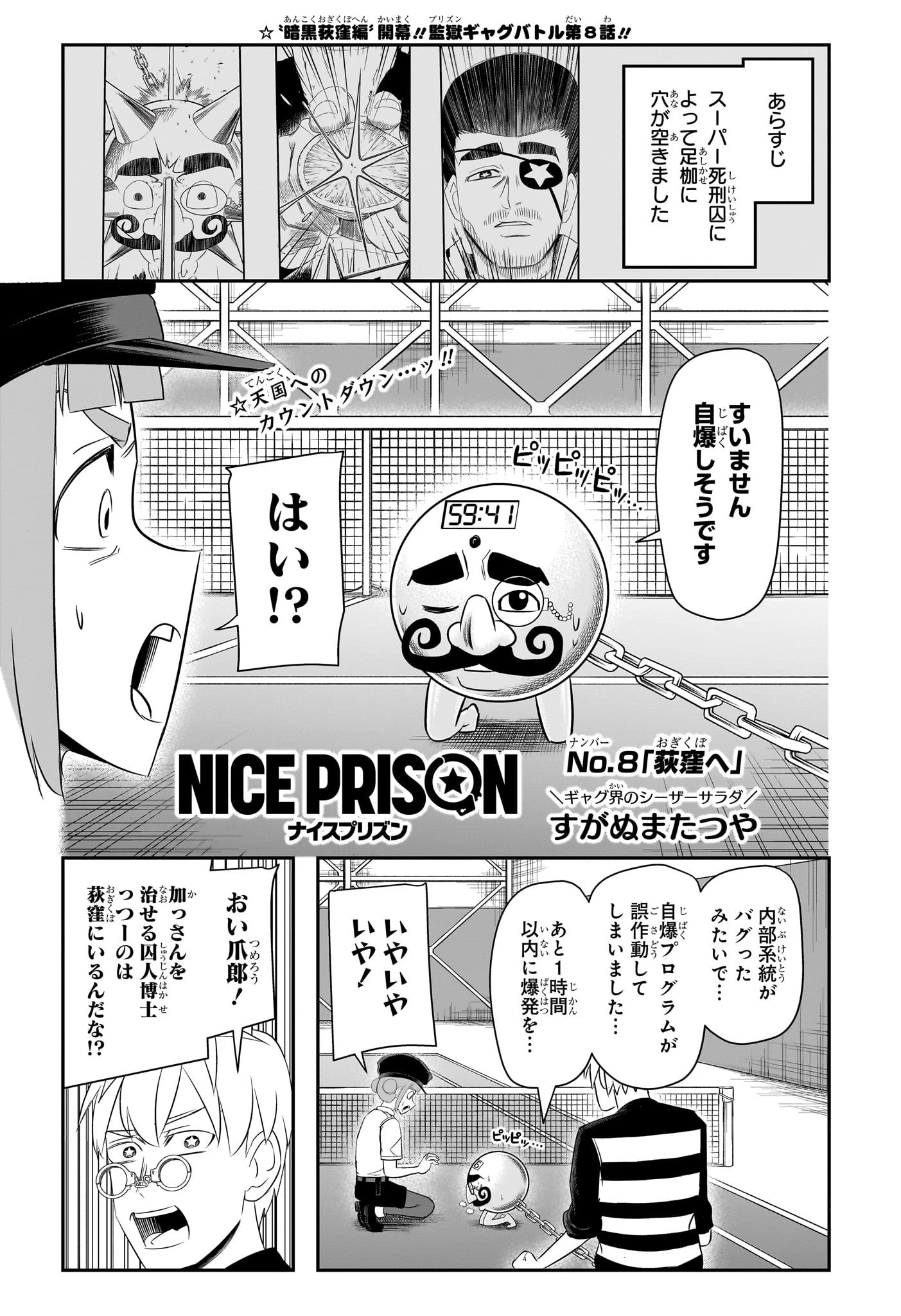 ナイスプリズン 第8話 - 1