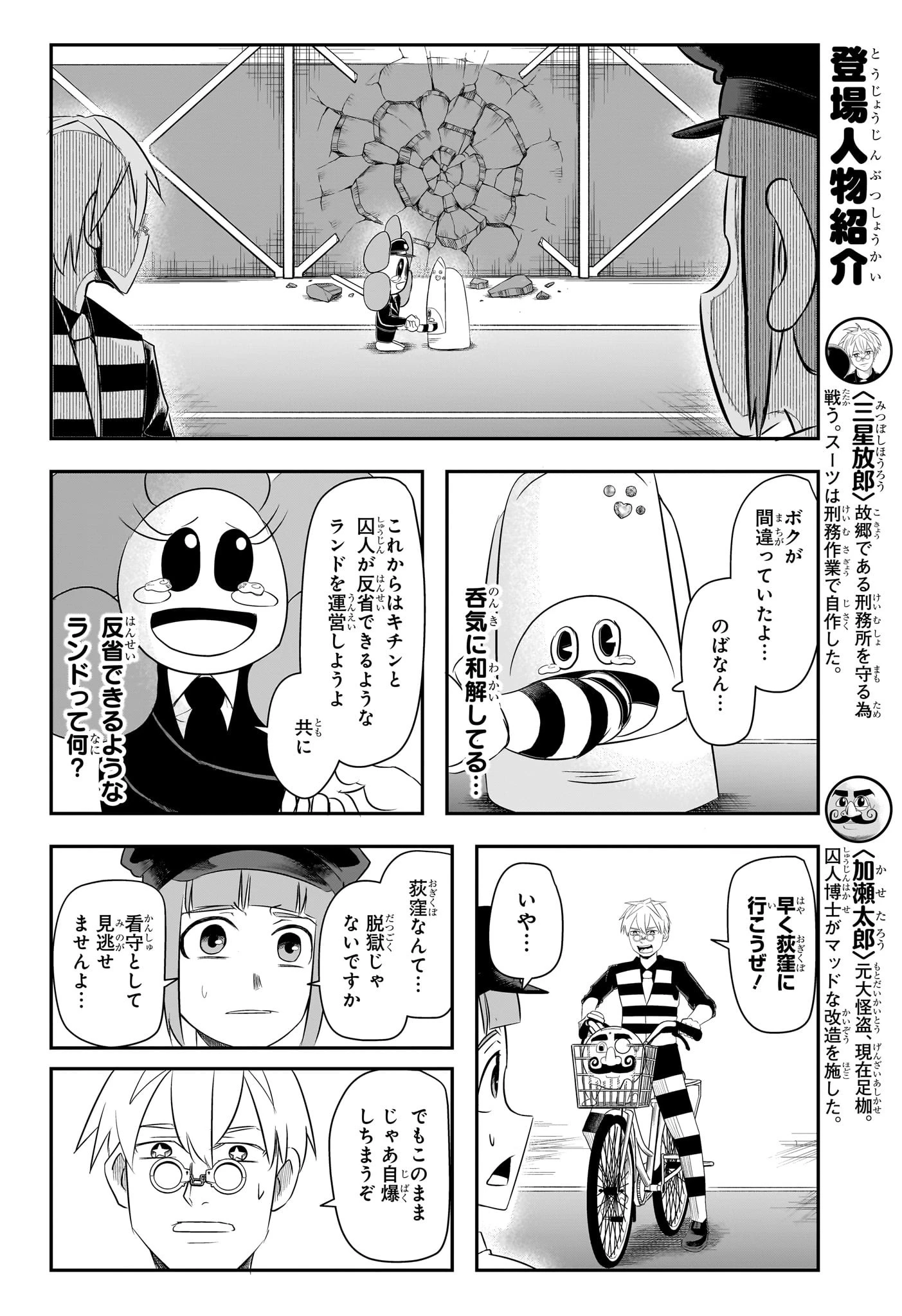 ナイスプリズン 第8話 - 2