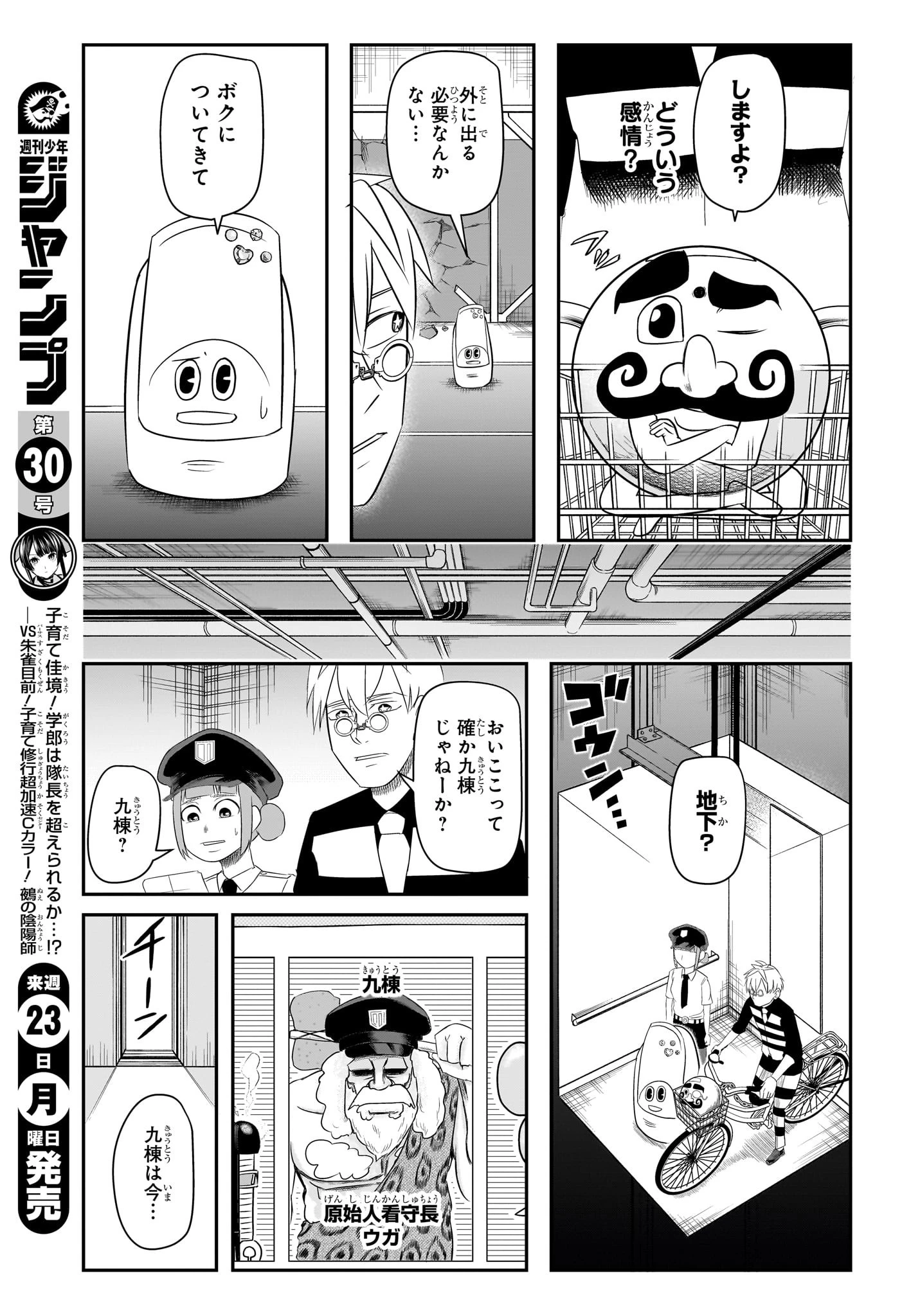 ナイスプリズン 第8話 - 3