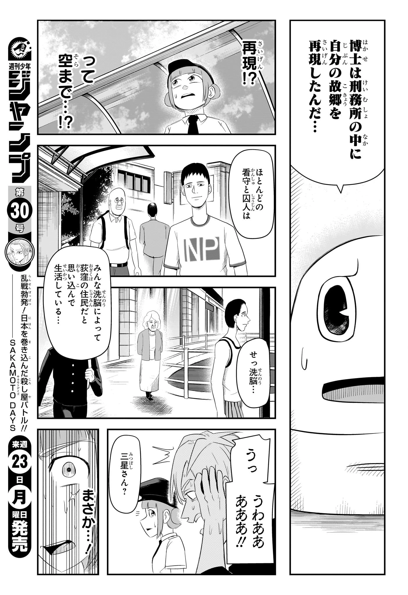 ナイスプリズン 第8話 - 5