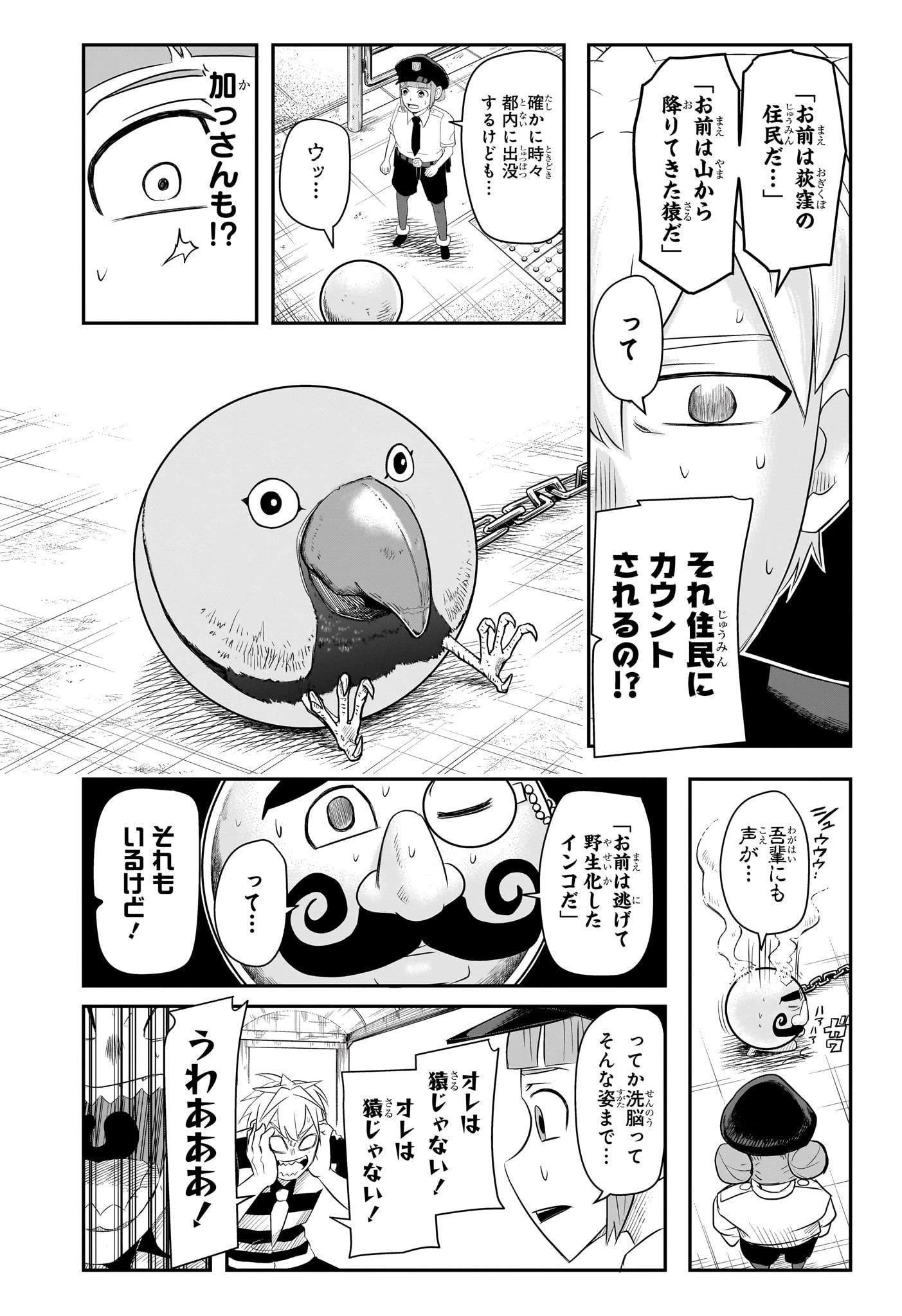 ナイスプリズン 第8話 - 7