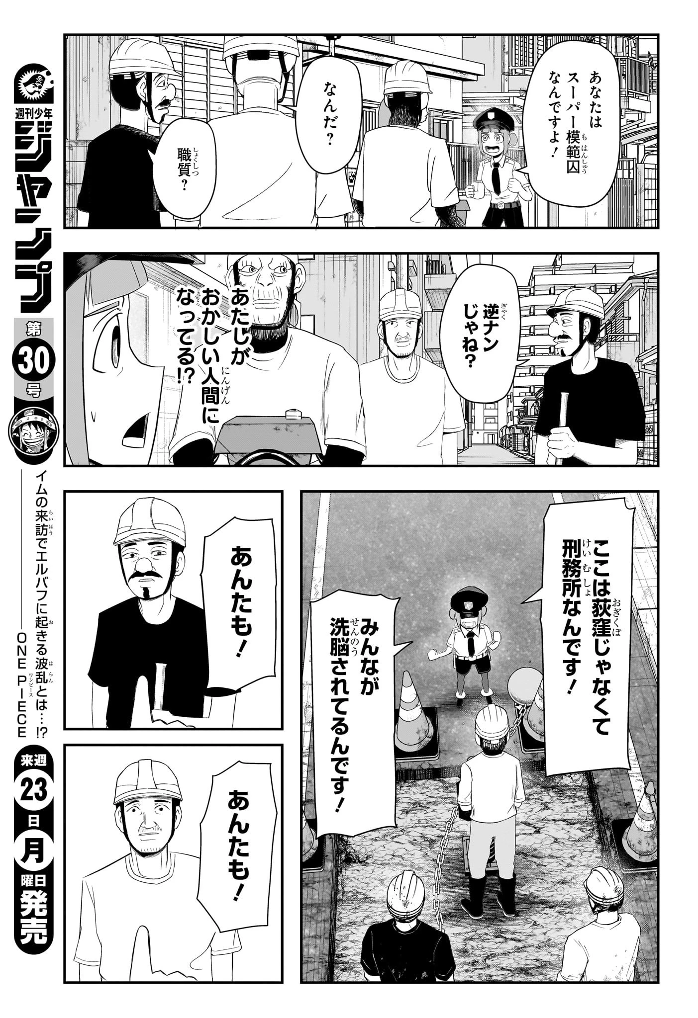 ナイスプリズン 第8話 - 11