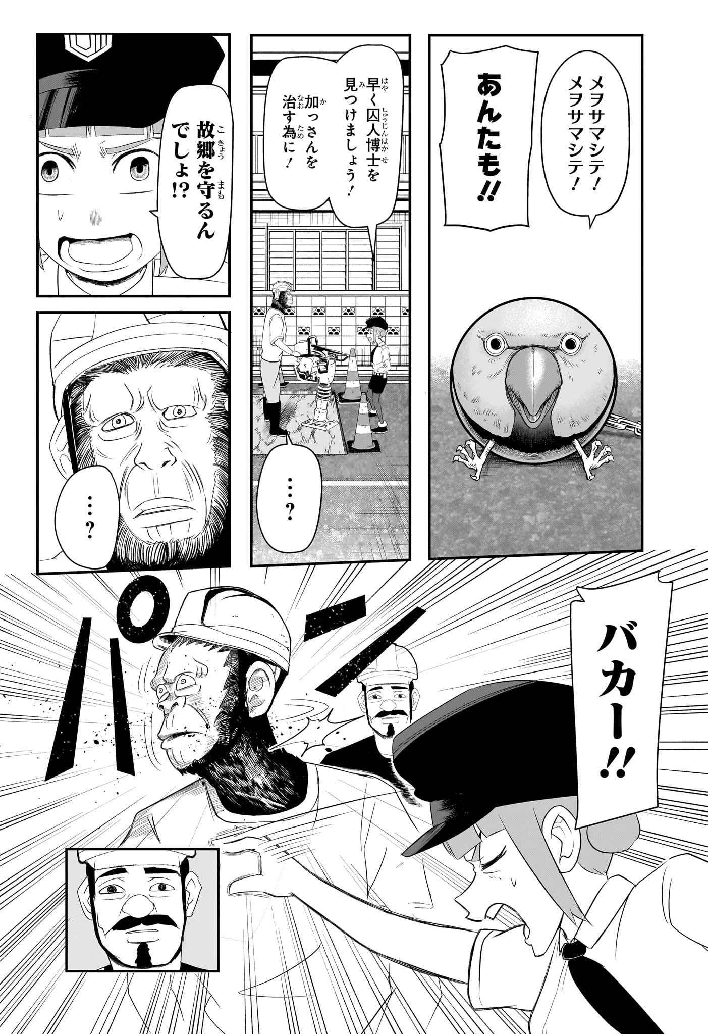 ナイスプリズン 第8話 - 12