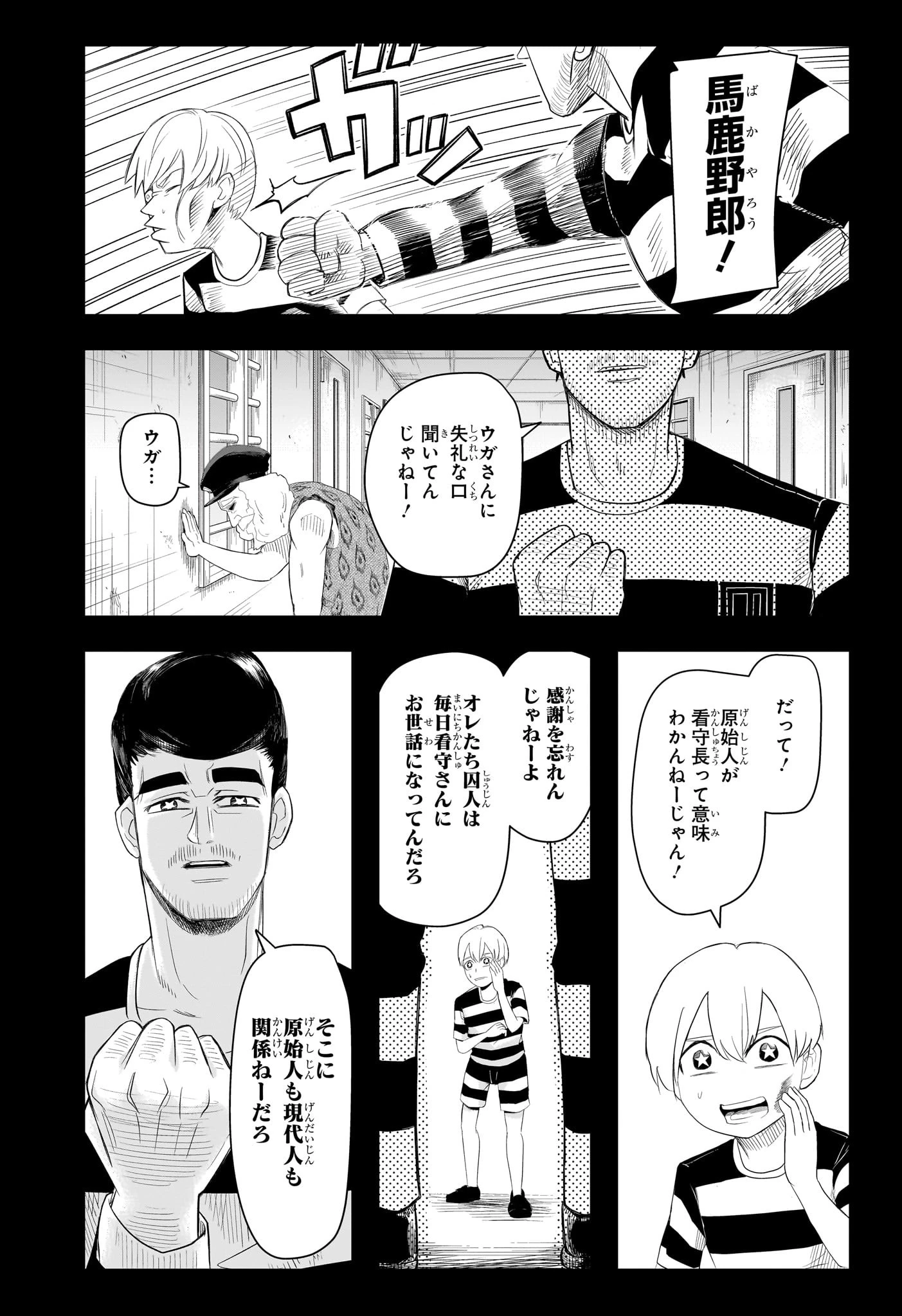 ナイスプリズン 第8話 - 13