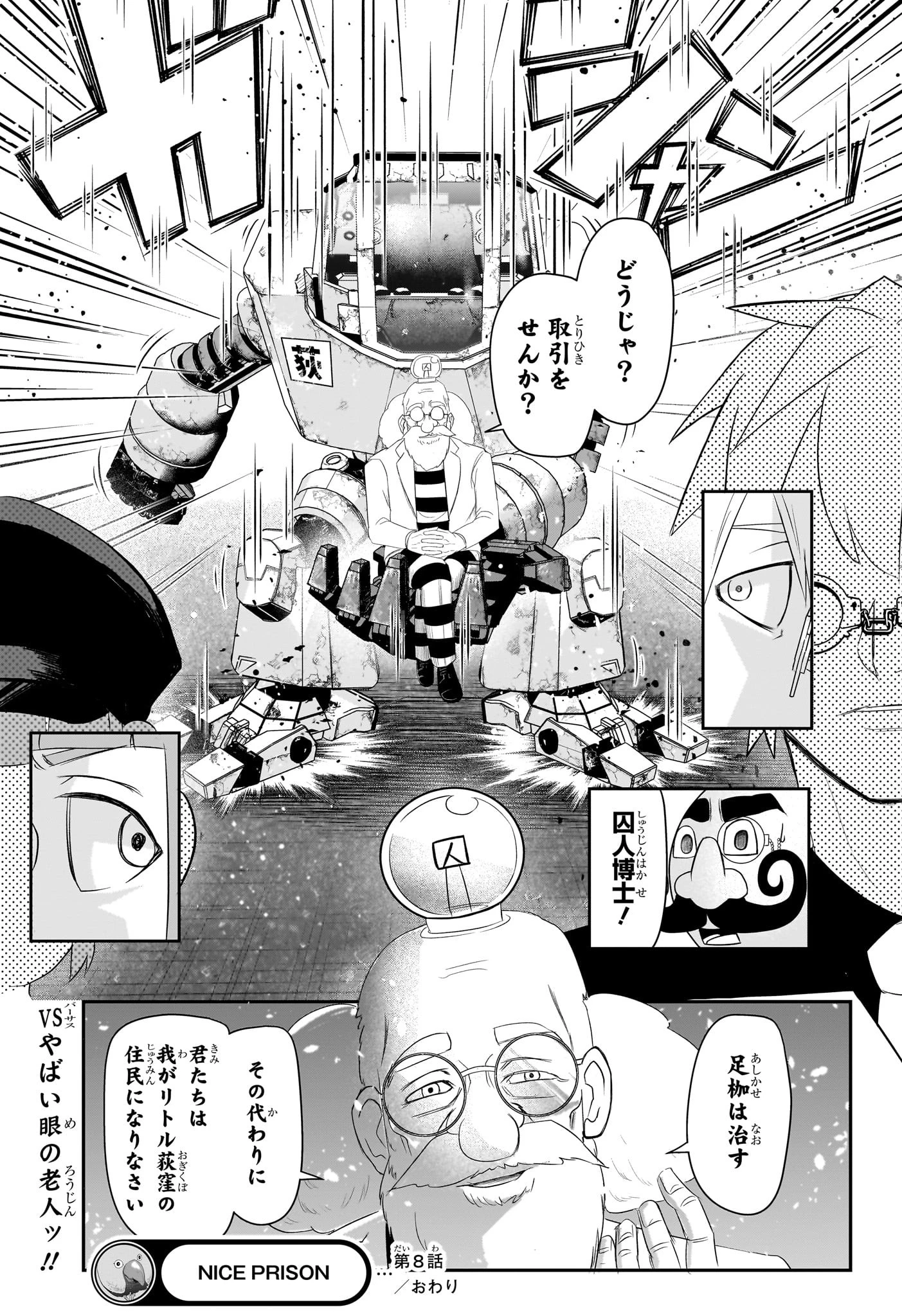 ナイスプリズン 第8話 - 17