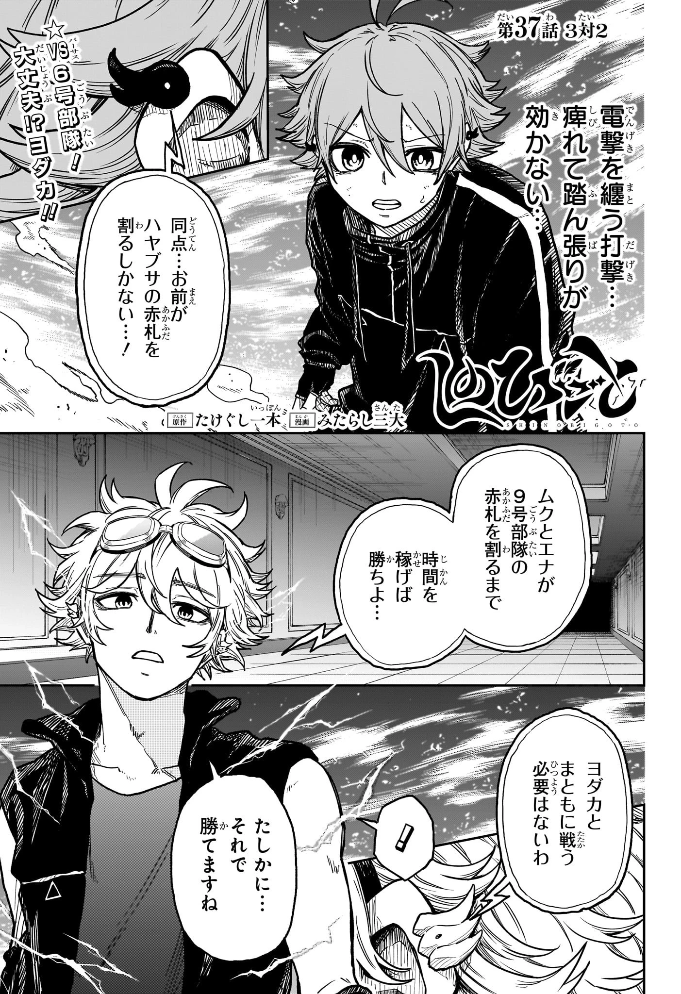 しのびごと 第37話 - 1