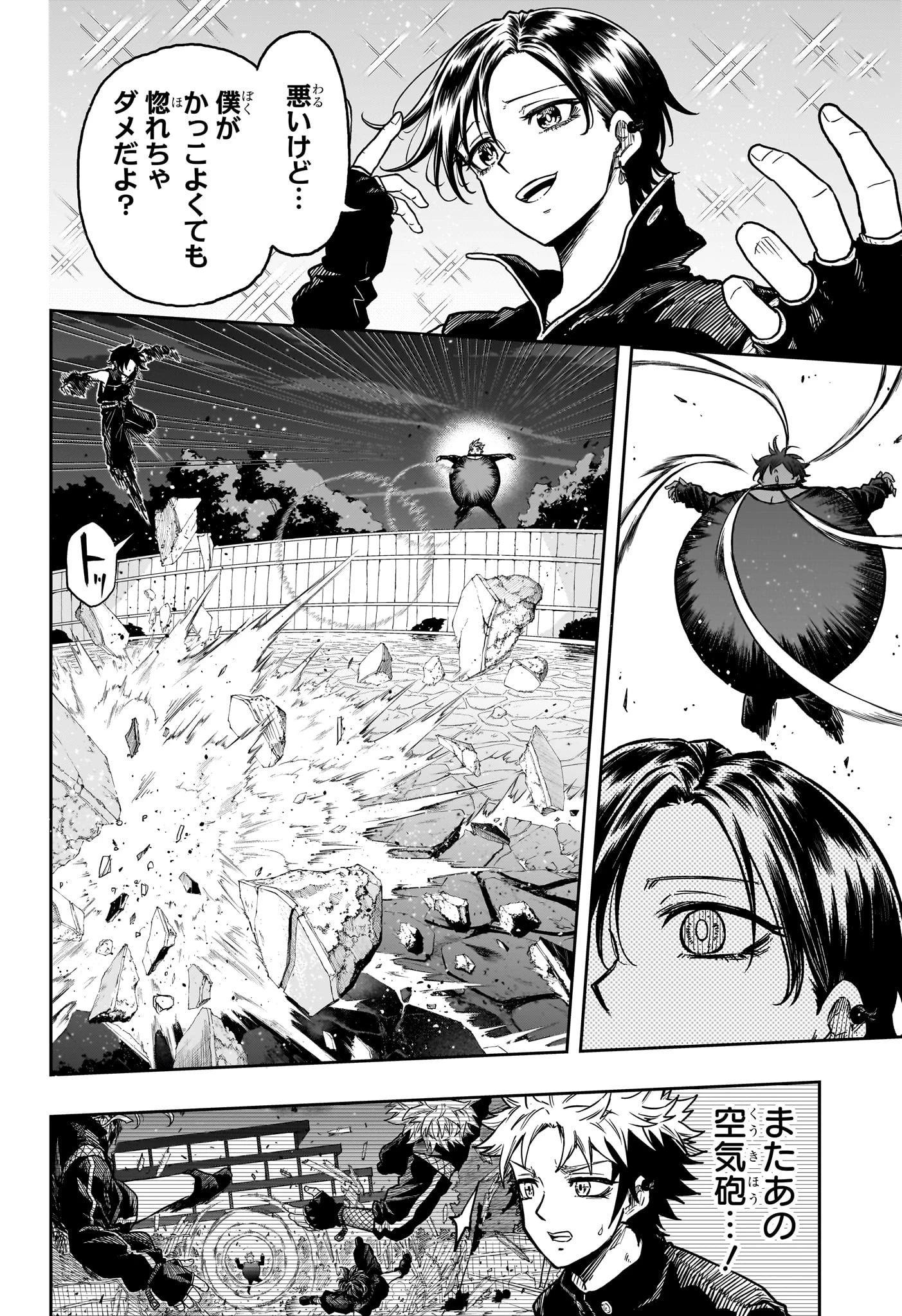 しのびごと 第37話 - 4