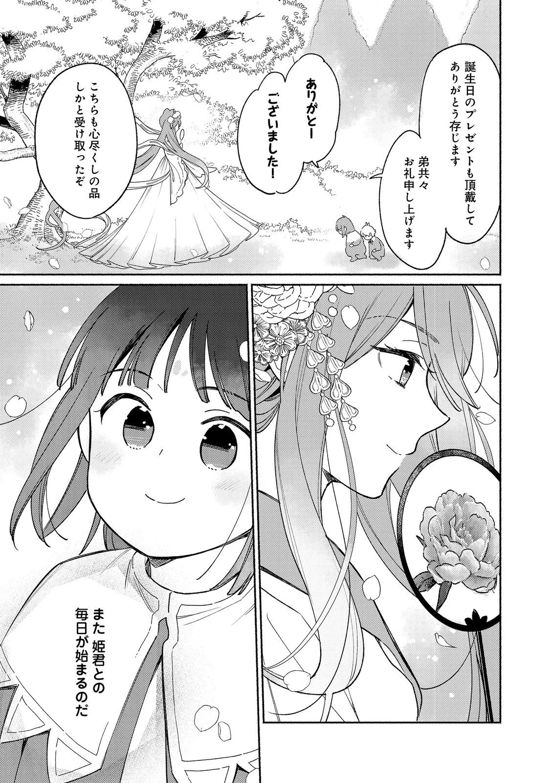 Shirobuta Kizoku Desu Ga Zense No Kioku Ga Haeta Node Hiyoko Na Otouto Sodatemasu (manga) 第34話 - 17