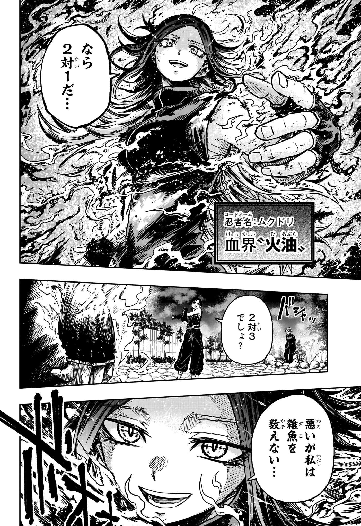 しのびごと 第37話 - 8