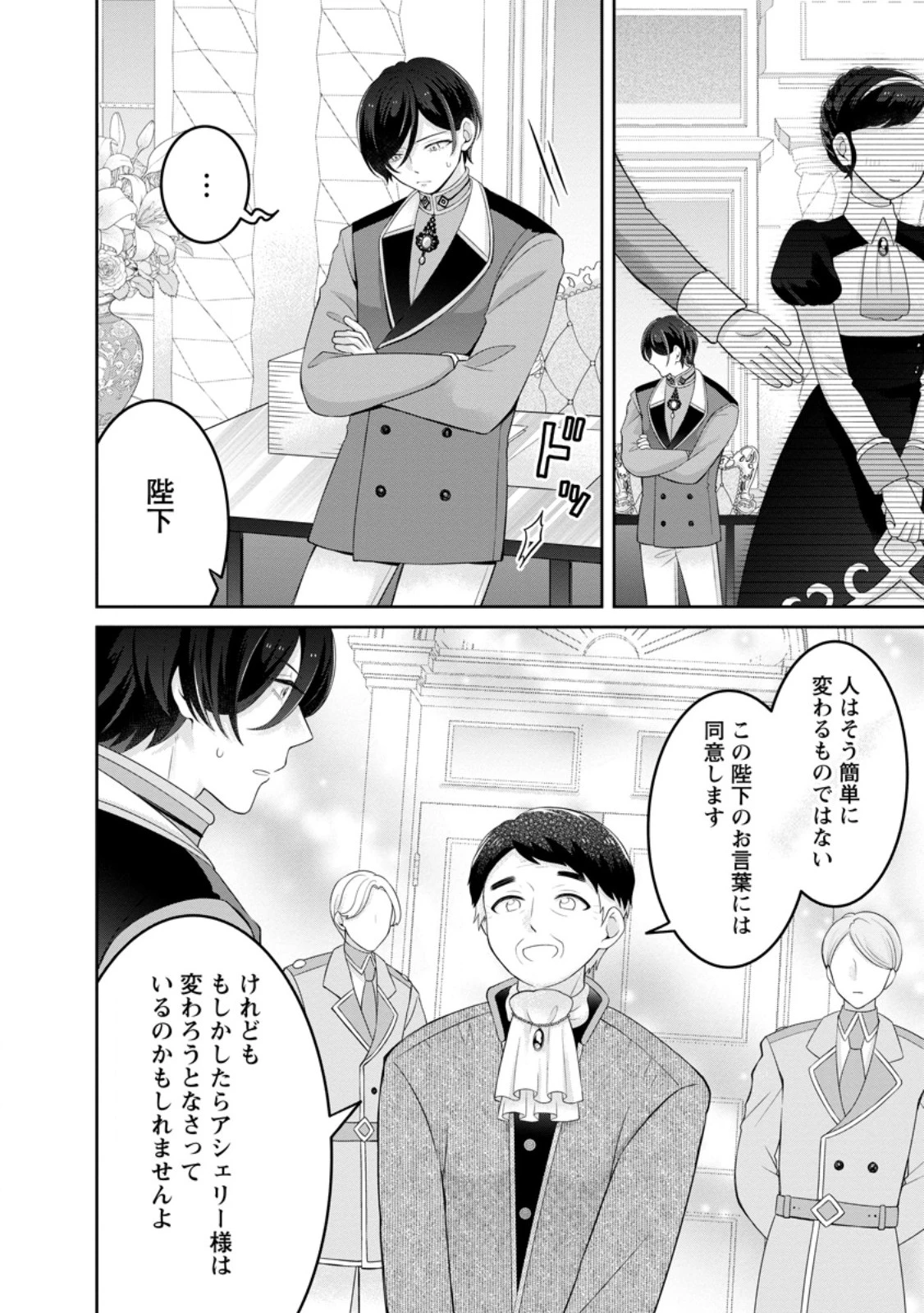 前世の記憶を取り戻したので最愛の夫と離縁します～悪女と評判でしたが天才治癒師として開花したら、なぜか聖女が自爆しました～ 第2.3話 - 1