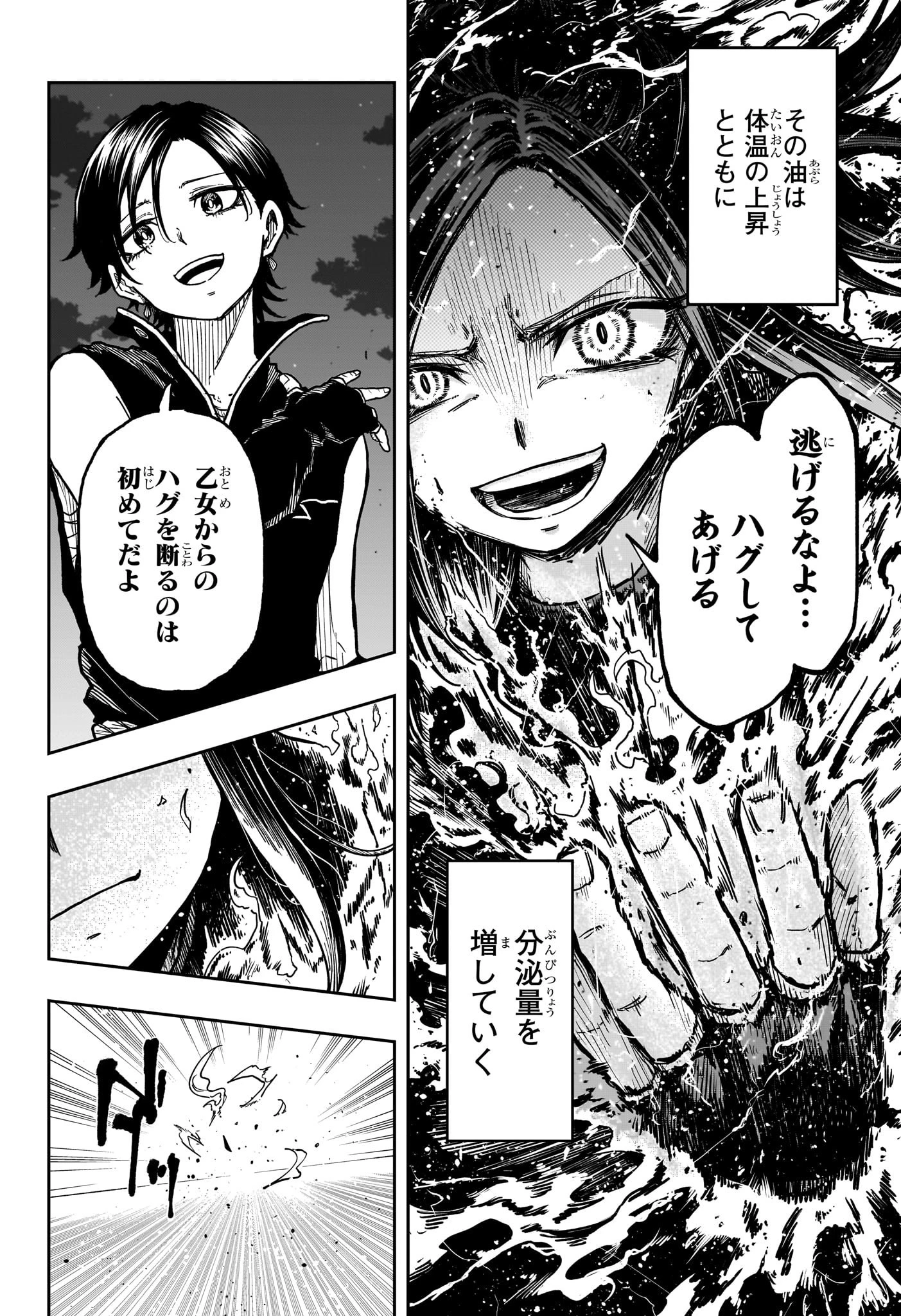 しのびごと 第37話 - 10