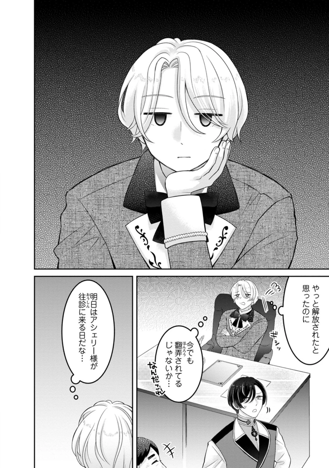 前世の記憶を取り戻したので最愛の夫と離縁します～悪女と評判でしたが天才治癒師として開花したら、なぜか聖女が自爆しました～ 第2.3話 - 5