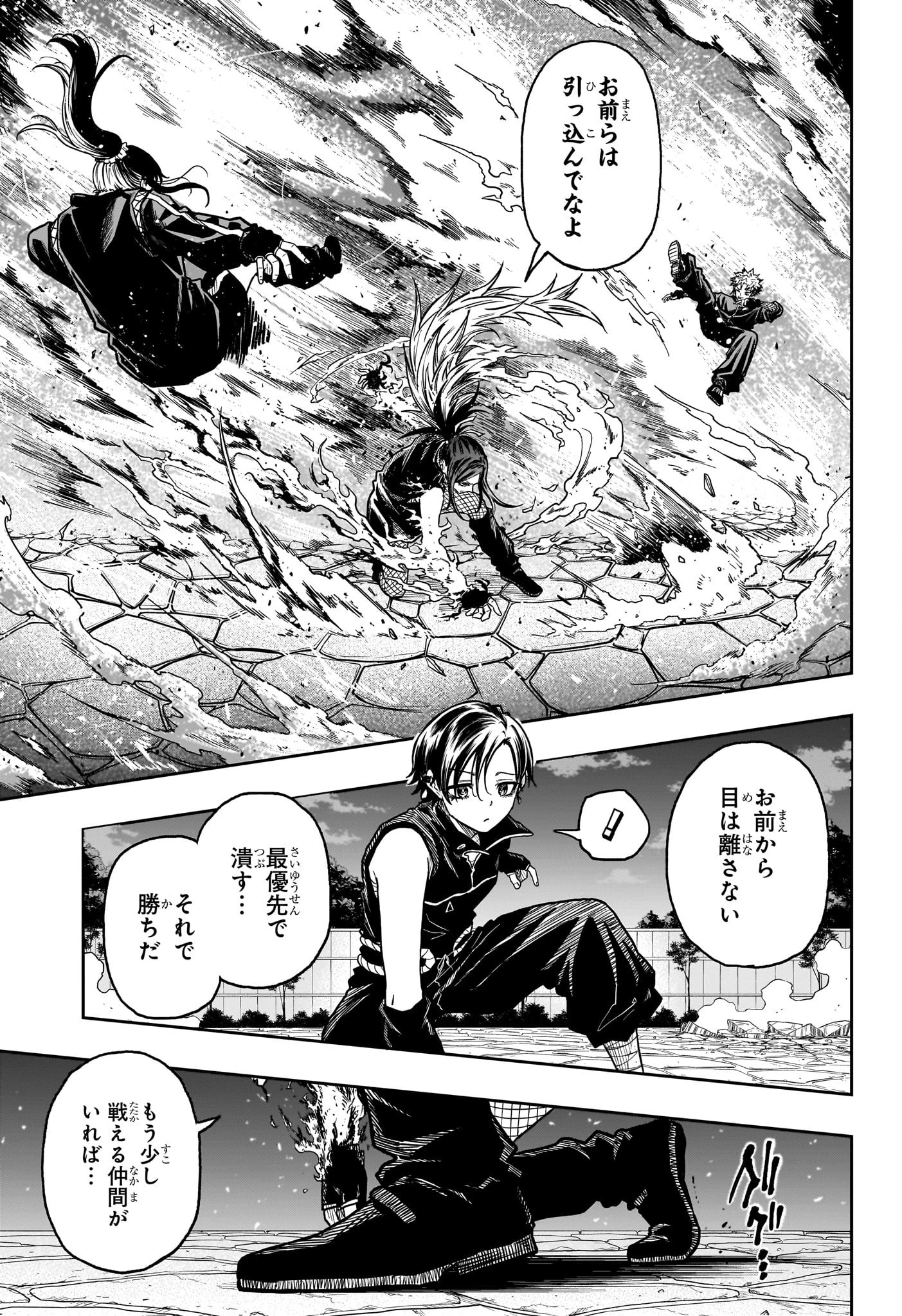 しのびごと 第37話 - 13