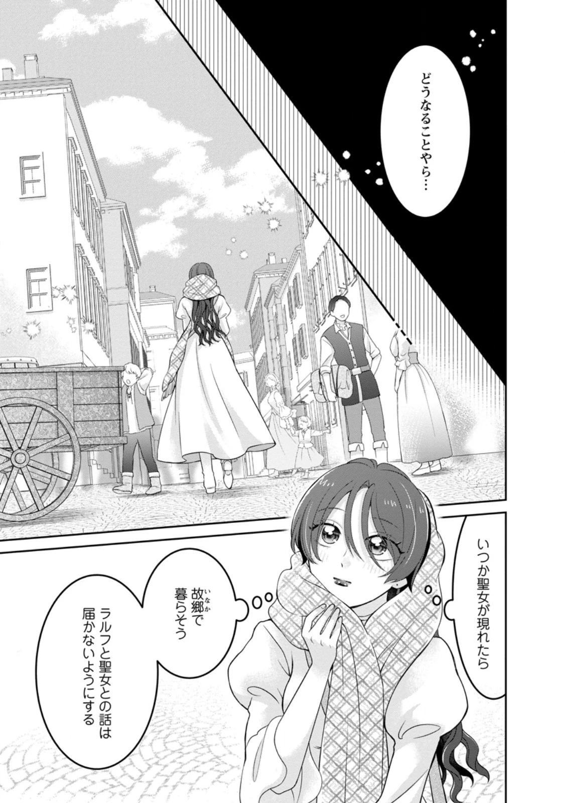 前世の記憶を取り戻したので最愛の夫と離縁します～悪女と評判でしたが天才治癒師として開花したら、なぜか聖女が自爆しました～ 第2.3話 - 6