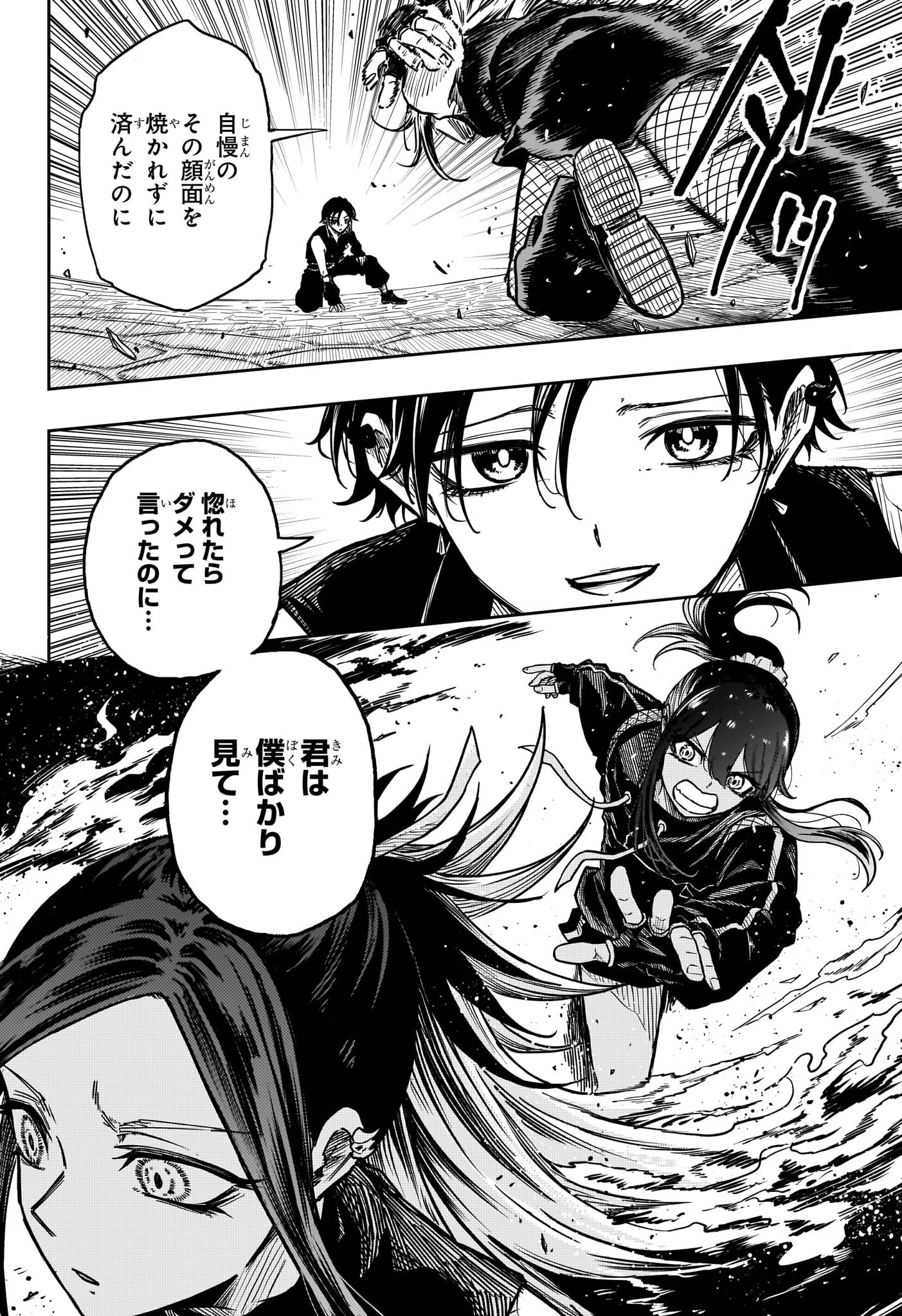 しのびごと 第37話 - 14