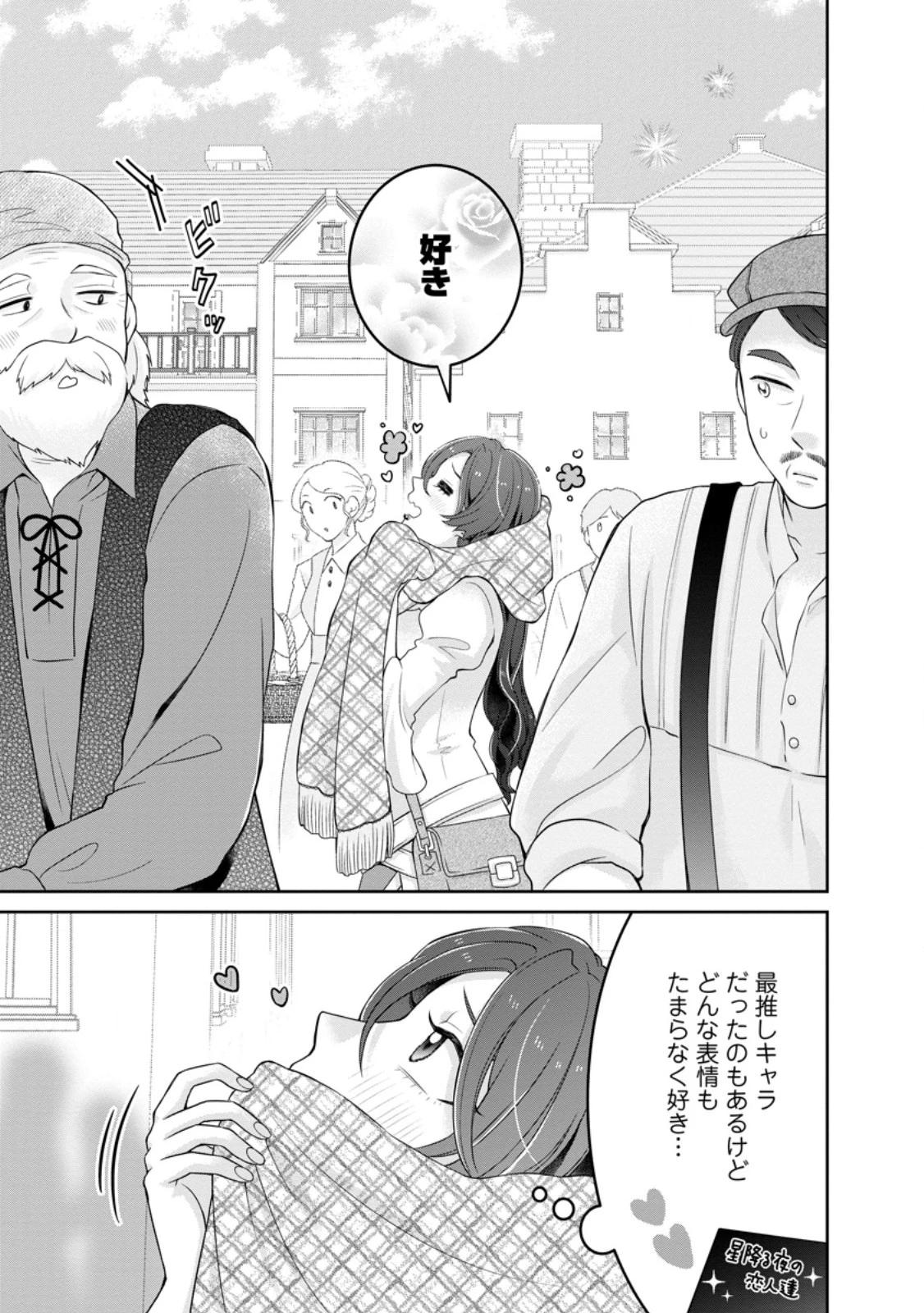 前世の記憶を取り戻したので最愛の夫と離縁します～悪女と評判でしたが天才治癒師として開花したら、なぜか聖女が自爆しました～ 第2.3話 - 8