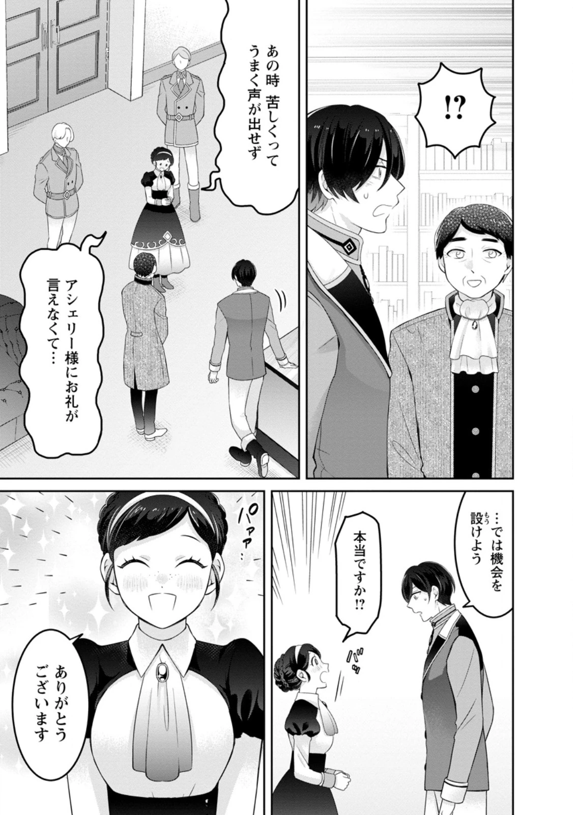 前世の記憶を取り戻したので最愛の夫と離縁します～悪女と評判でしたが天才治癒師として開花したら、なぜか聖女が自爆しました～ 第2.3話 - 10