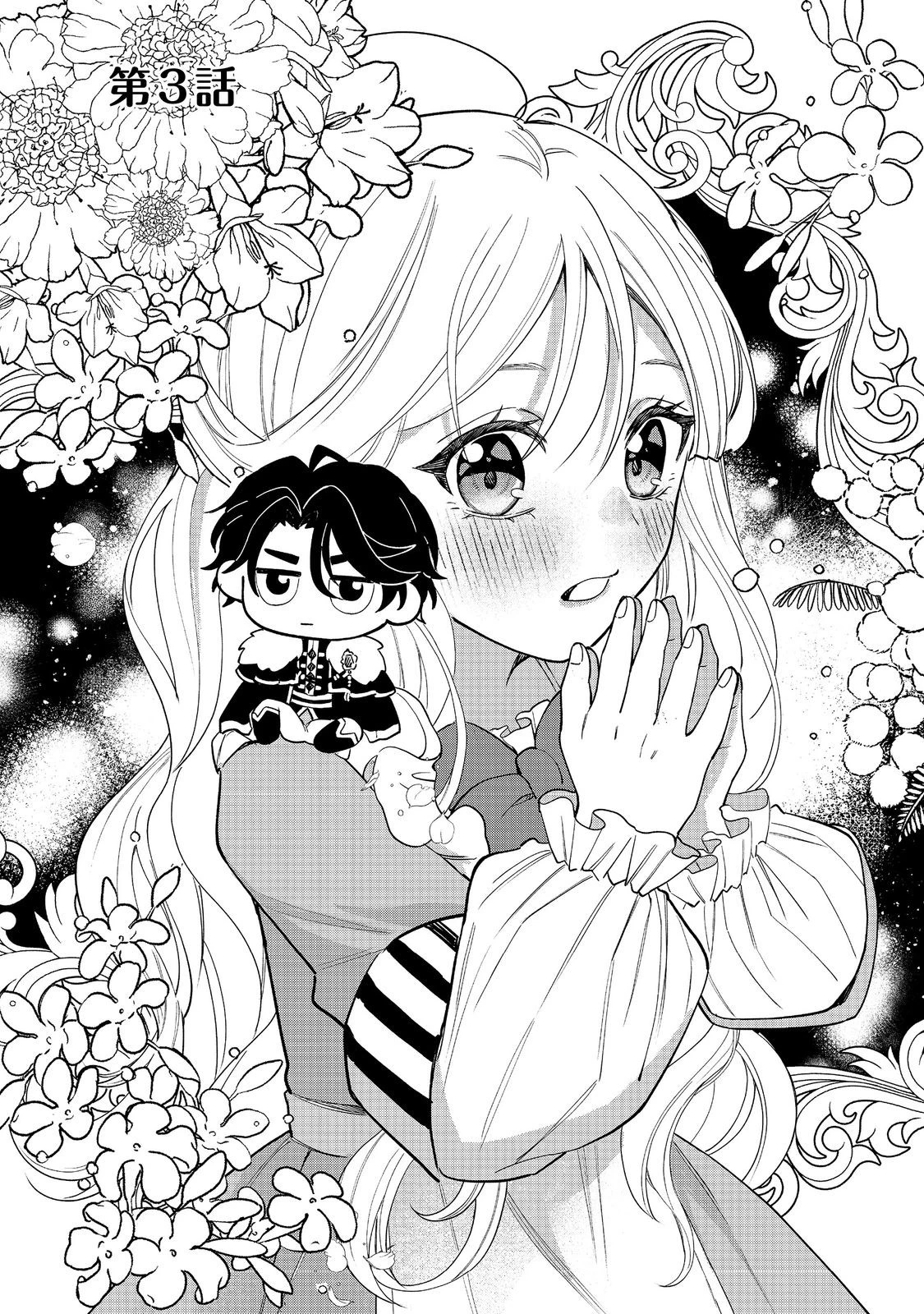 呪われ王女は魔法植物を研究したい～公爵様が婚約者!?私、呪いで幼女になっているのですが～@COMIC 第3話 - 1