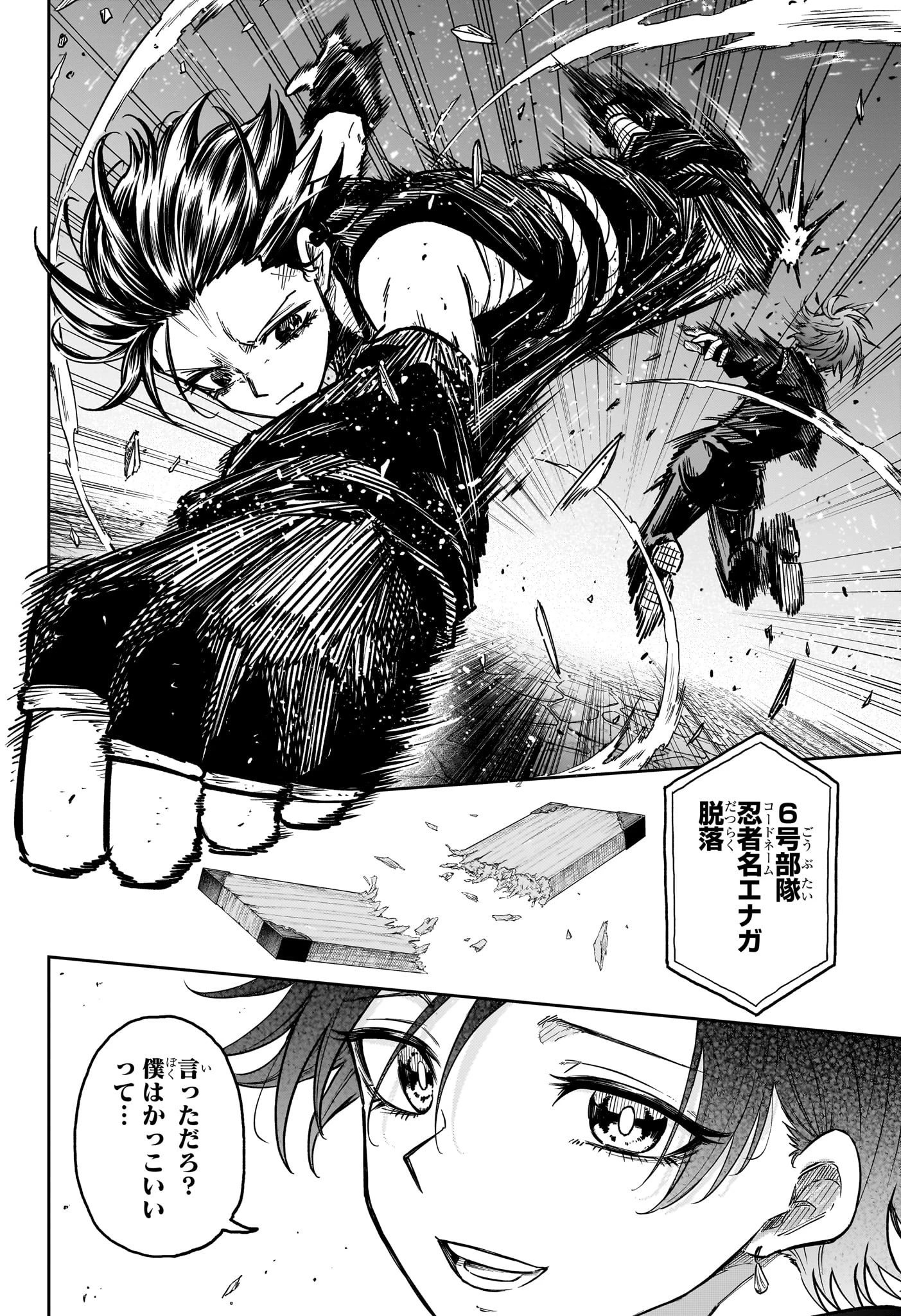 しのびごと 第37話 - 18