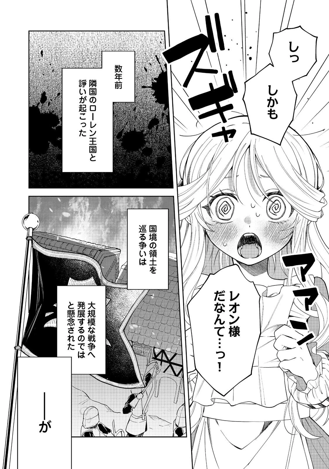 呪われ王女は魔法植物を研究したい～公爵様が婚約者!?私、呪いで幼女になっているのですが～@COMIC 第3話 - 2