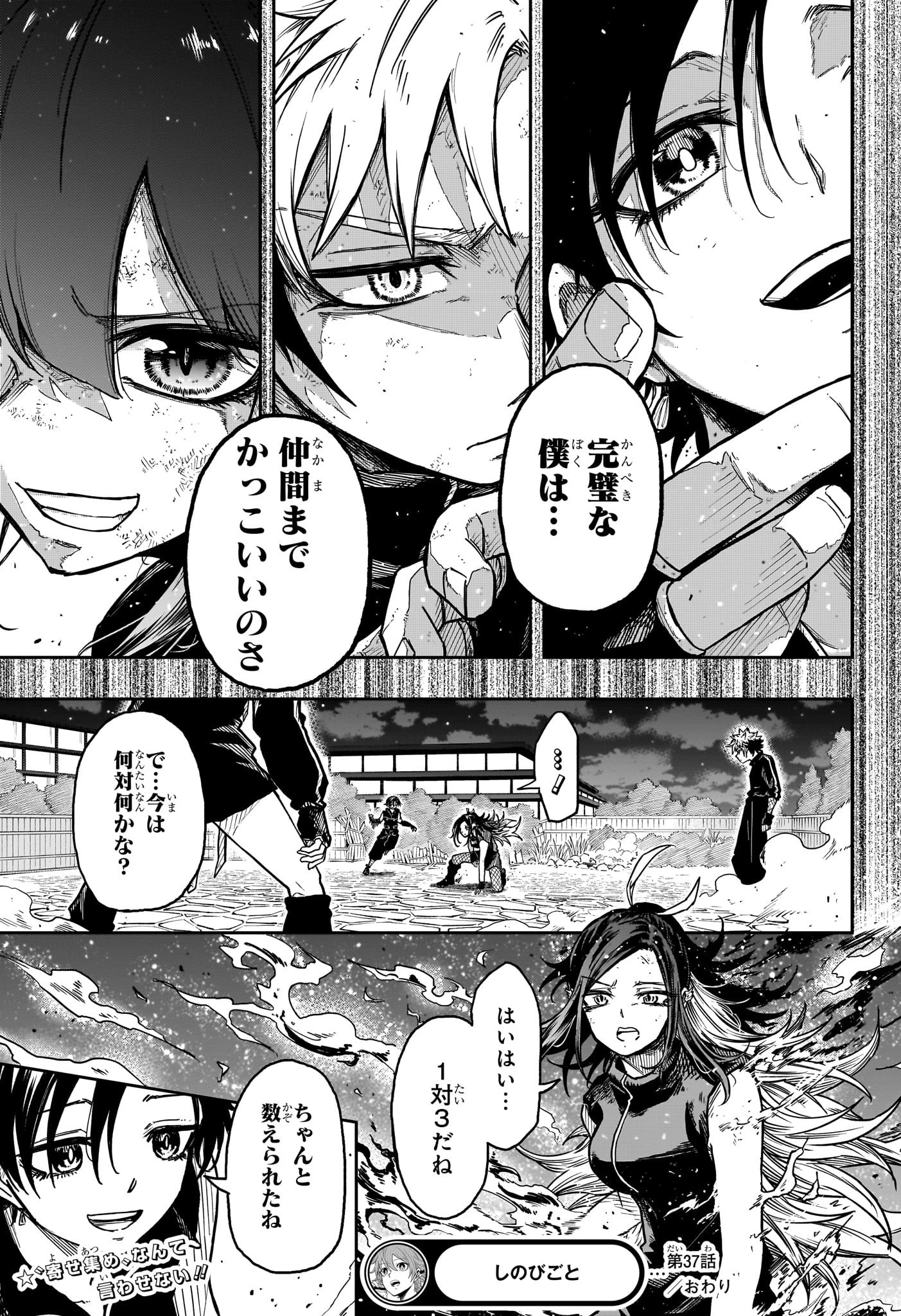 しのびごと 第37話 - 19