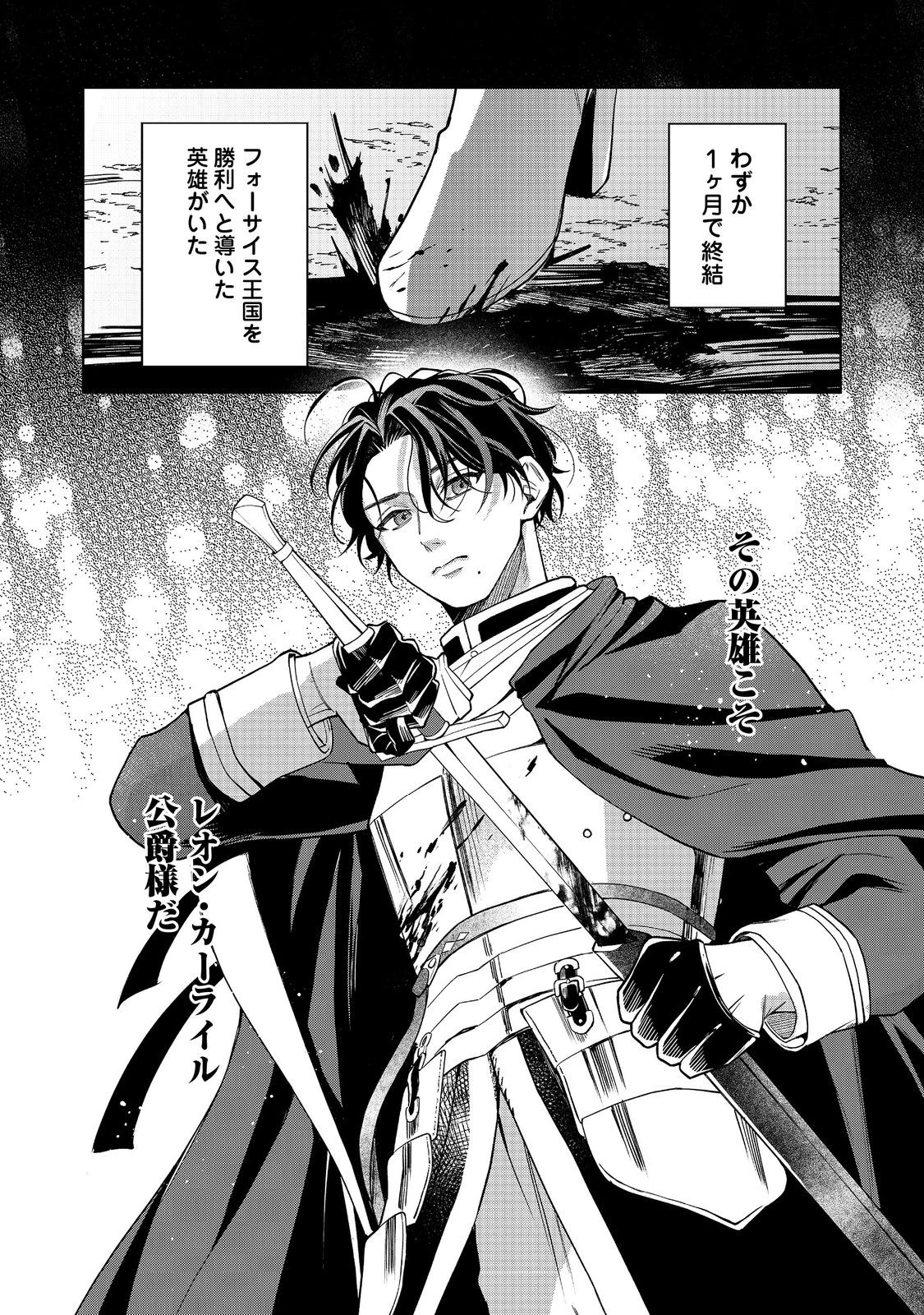 呪われ王女は魔法植物を研究したい～公爵様が婚約者!?私、呪いで幼女になっているのですが～@COMIC 第3話 - 3