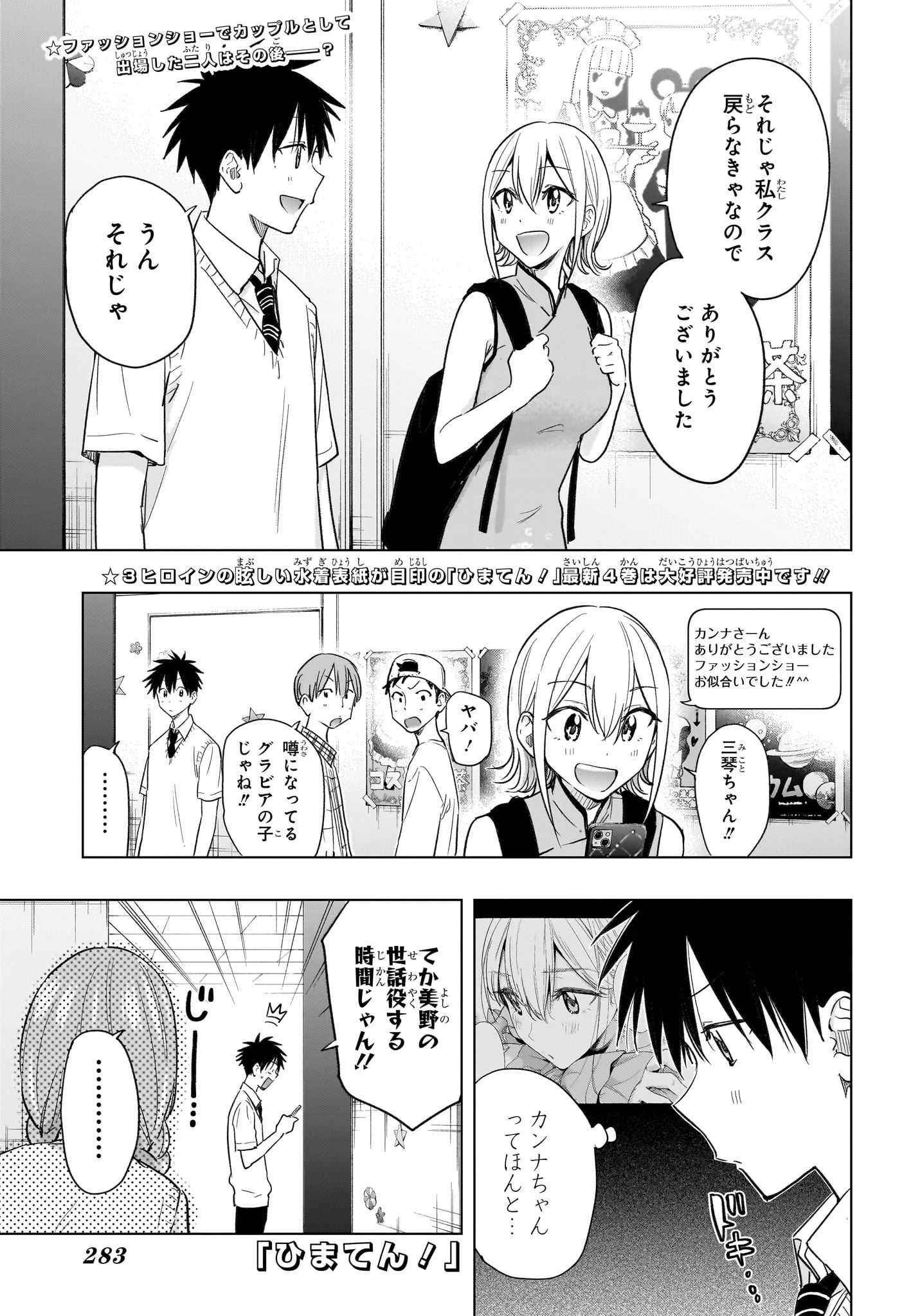 ひまてん！ 第46話 - 1