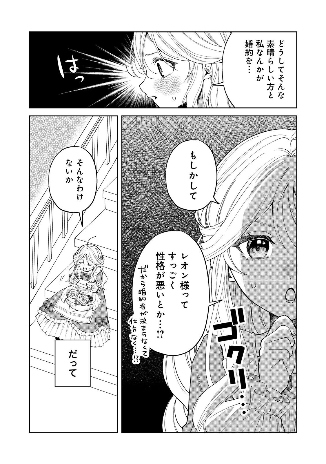 呪われ王女は魔法植物を研究したい～公爵様が婚約者!?私、呪いで幼女になっているのですが～@COMIC 第3話 - 4