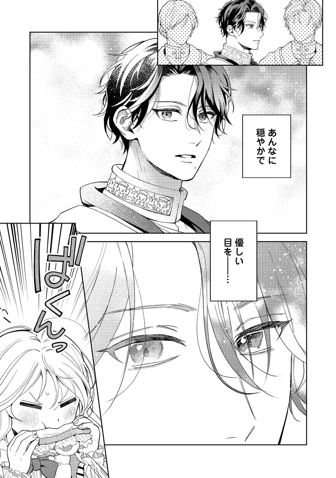 呪われ王女は魔法植物を研究したい～公爵様が婚約者!?私、呪いで幼女になっているのですが～@COMIC 第3話 - 5