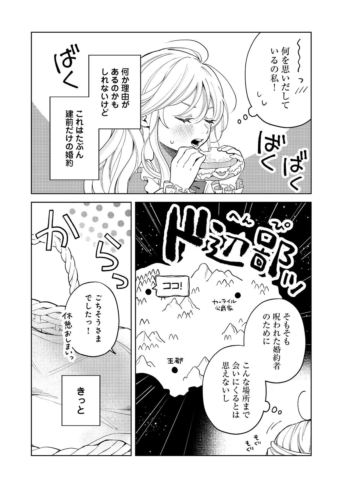 呪われ王女は魔法植物を研究したい～公爵様が婚約者!?私、呪いで幼女になっているのですが～@COMIC 第3話 - 6