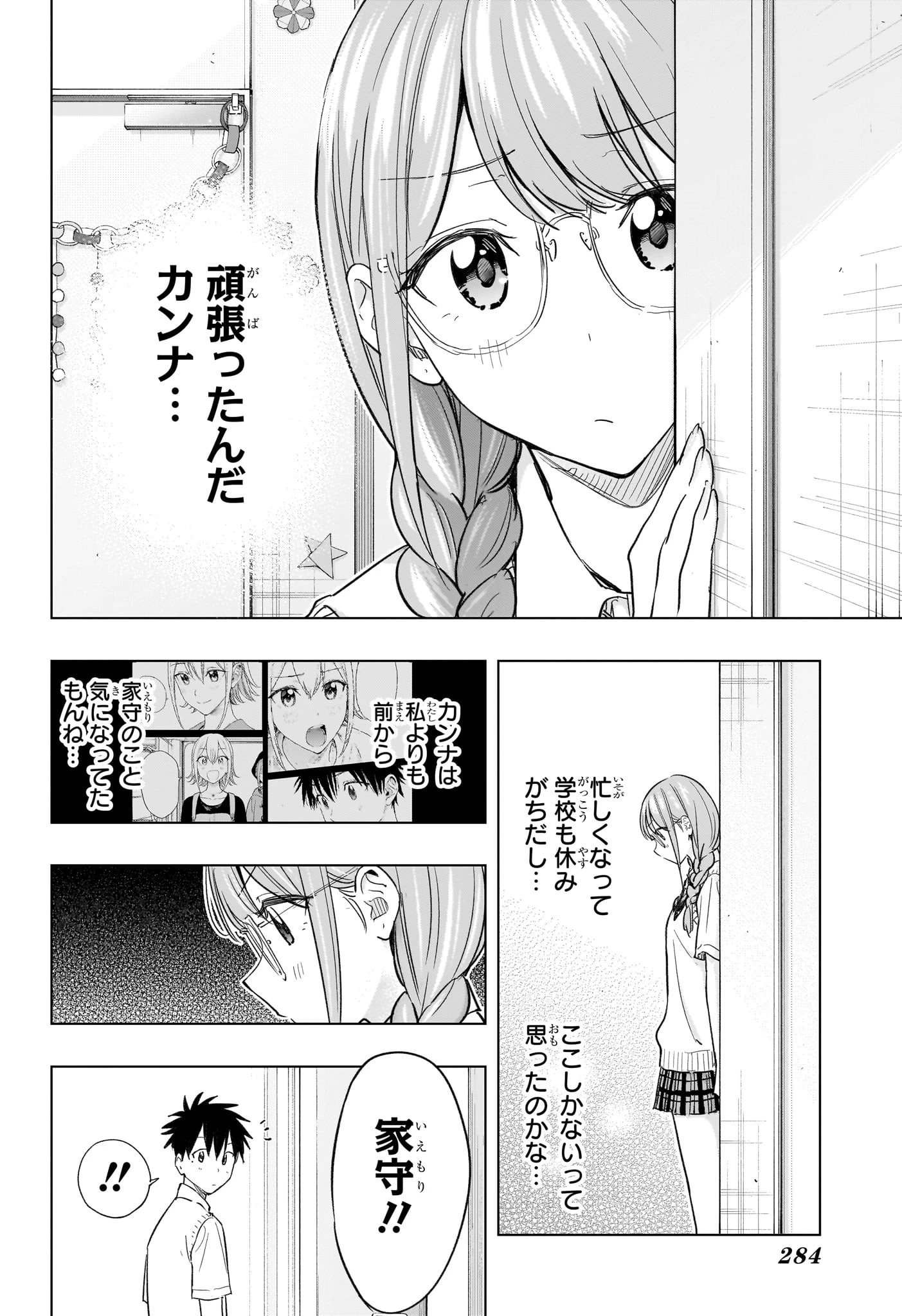 ひまてん！ 第46話 - 2