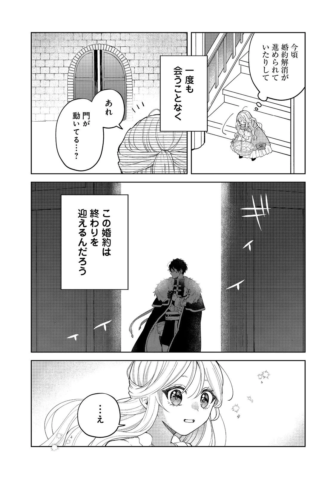 呪われ王女は魔法植物を研究したい～公爵様が婚約者!?私、呪いで幼女になっているのですが～@COMIC 第3話 - 7