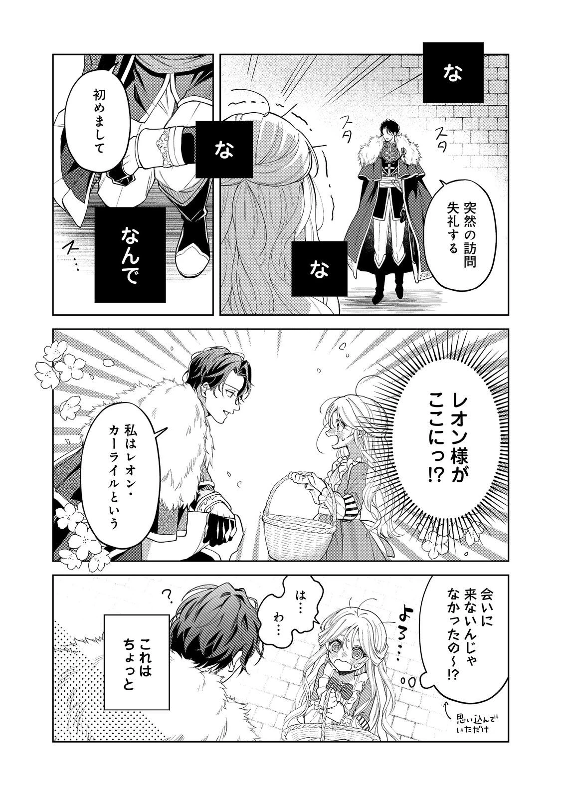 呪われ王女は魔法植物を研究したい～公爵様が婚約者!?私、呪いで幼女になっているのですが～@COMIC 第3話 - 9