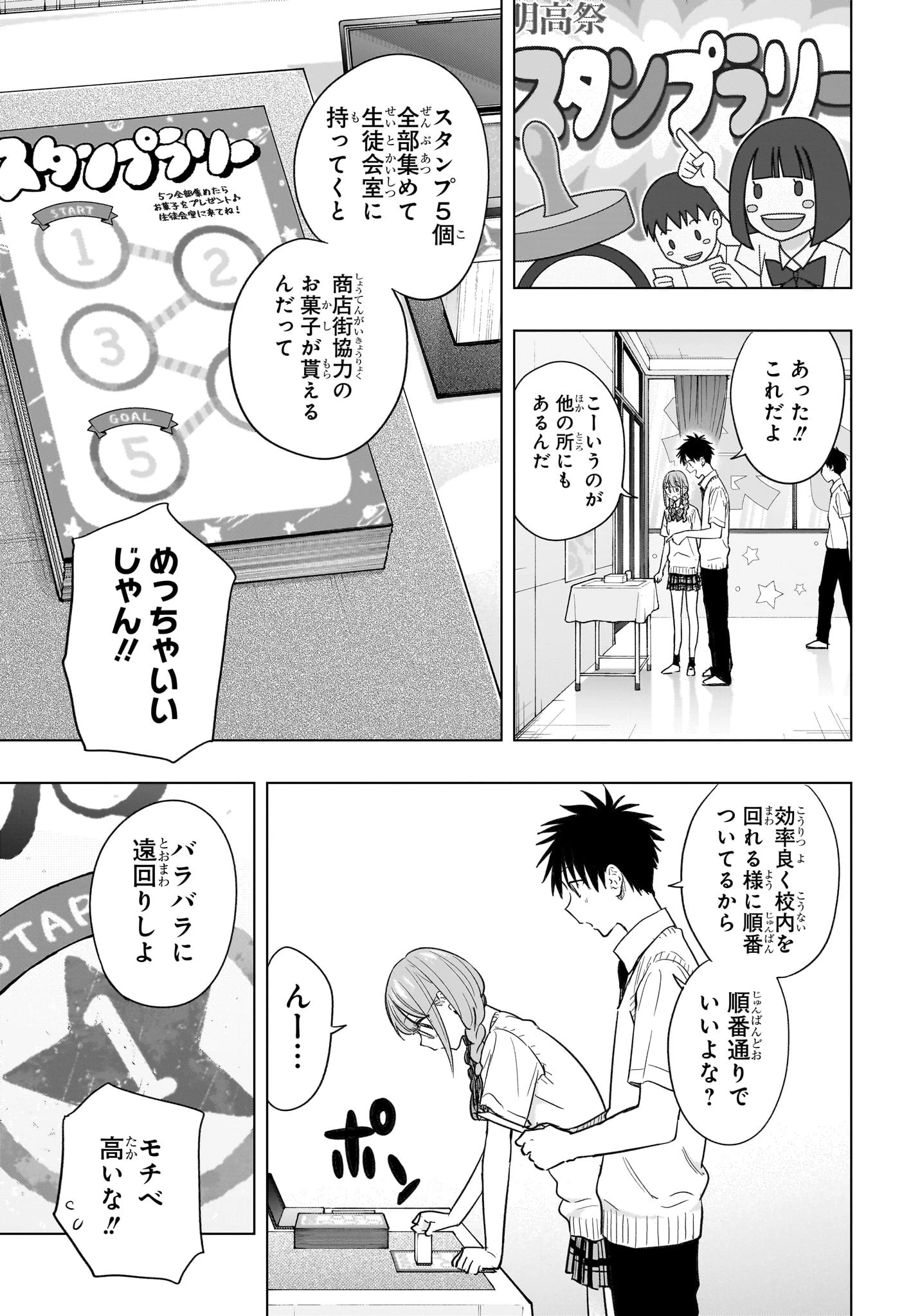 ひまてん！ 第46話 - 5