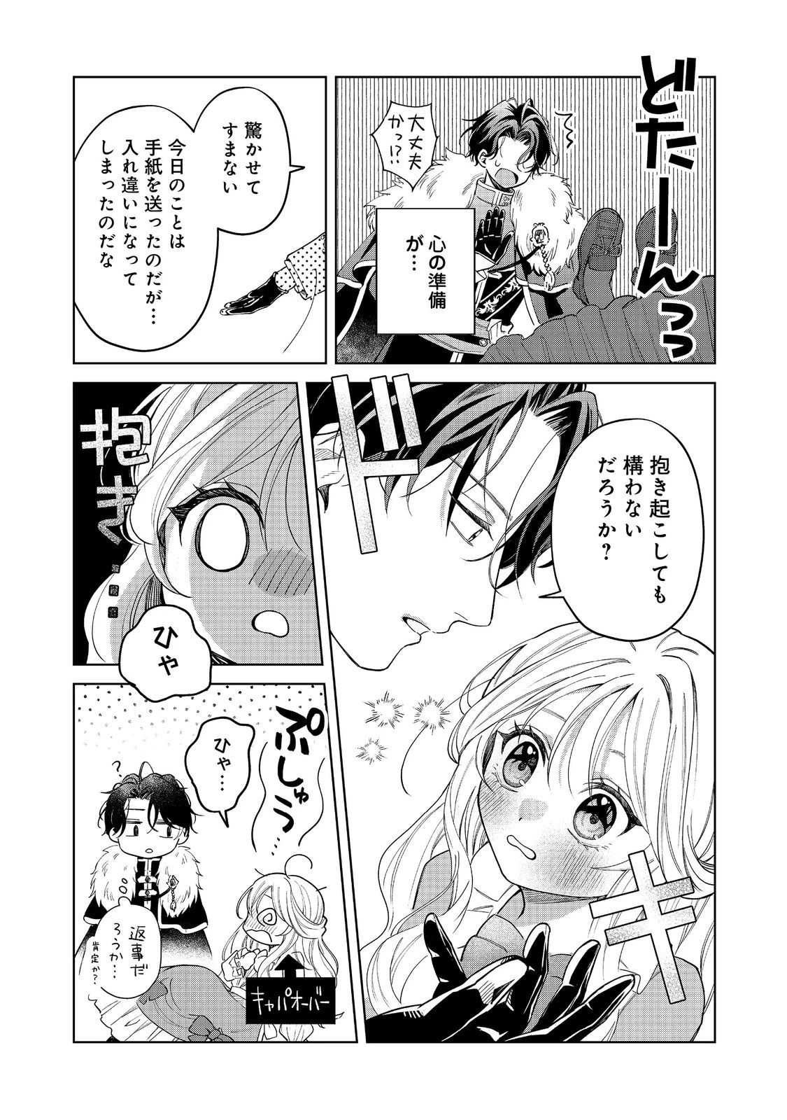 呪われ王女は魔法植物を研究したい～公爵様が婚約者!?私、呪いで幼女になっているのですが～@COMIC 第3話 - 10