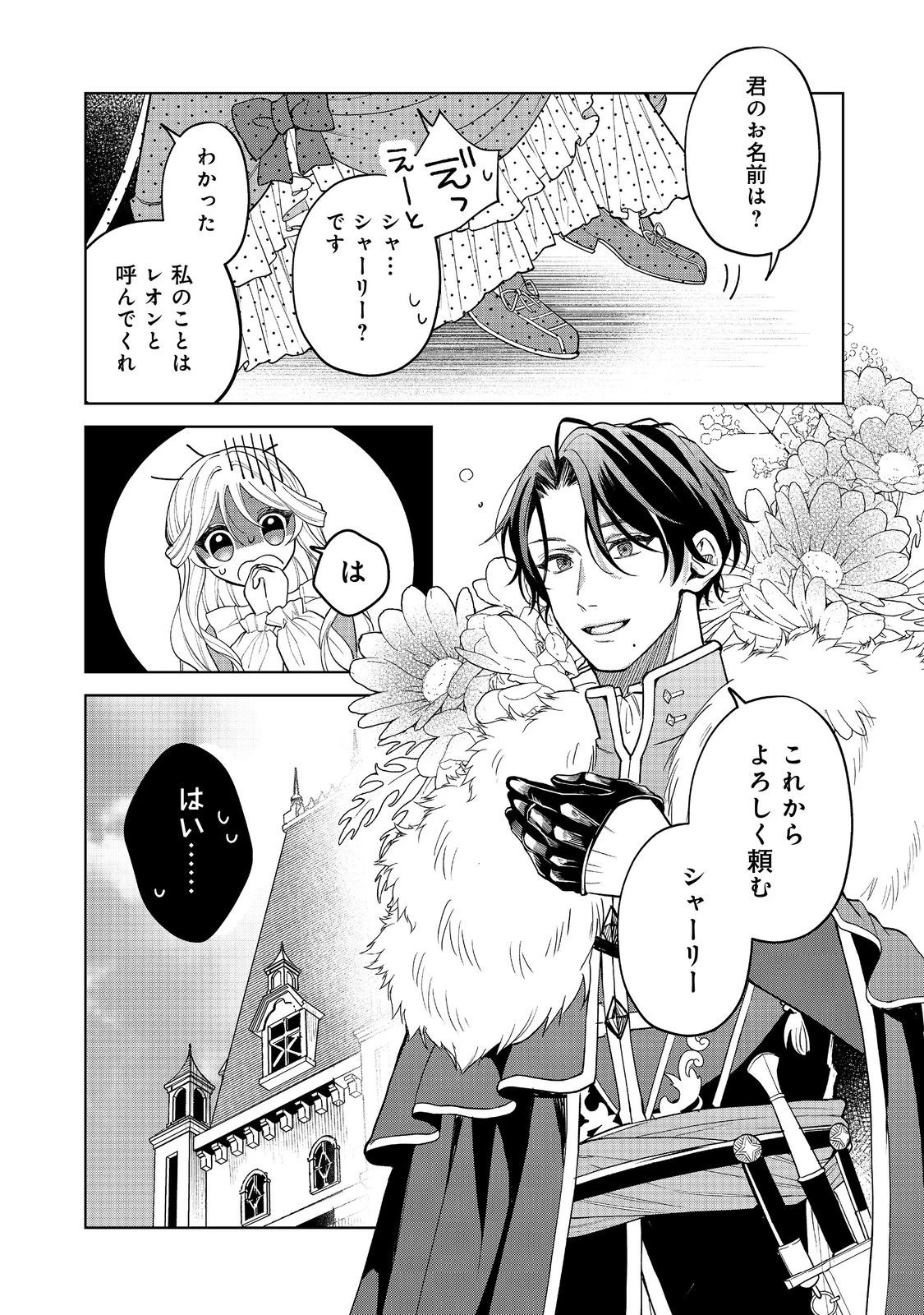 呪われ王女は魔法植物を研究したい～公爵様が婚約者!?私、呪いで幼女になっているのですが～@COMIC 第3話 - 13