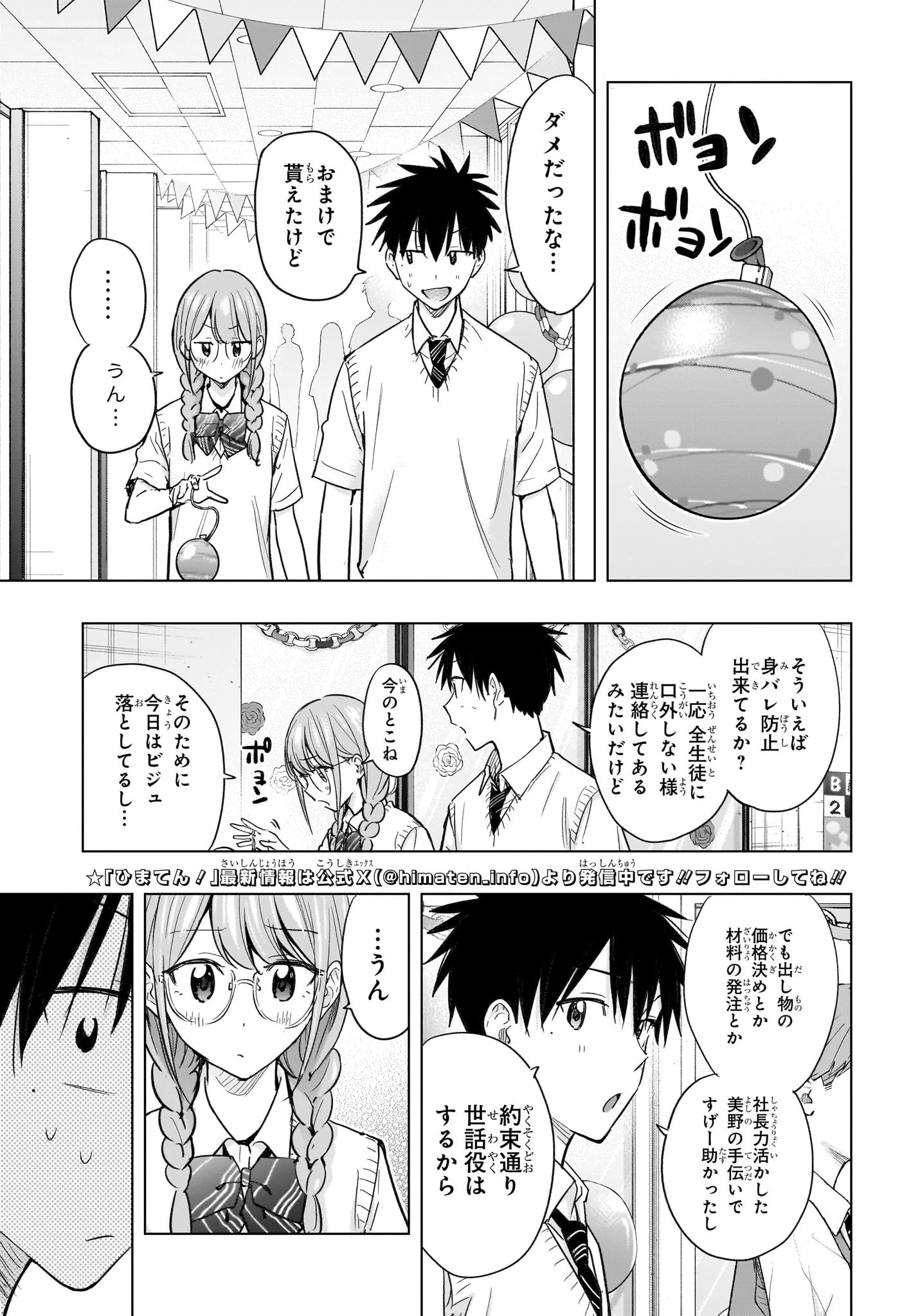 ひまてん！ 第46話 - 9