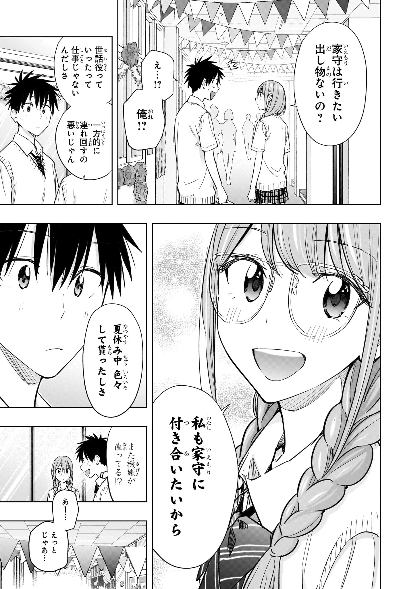 ひまてん！ 第46話 - 11