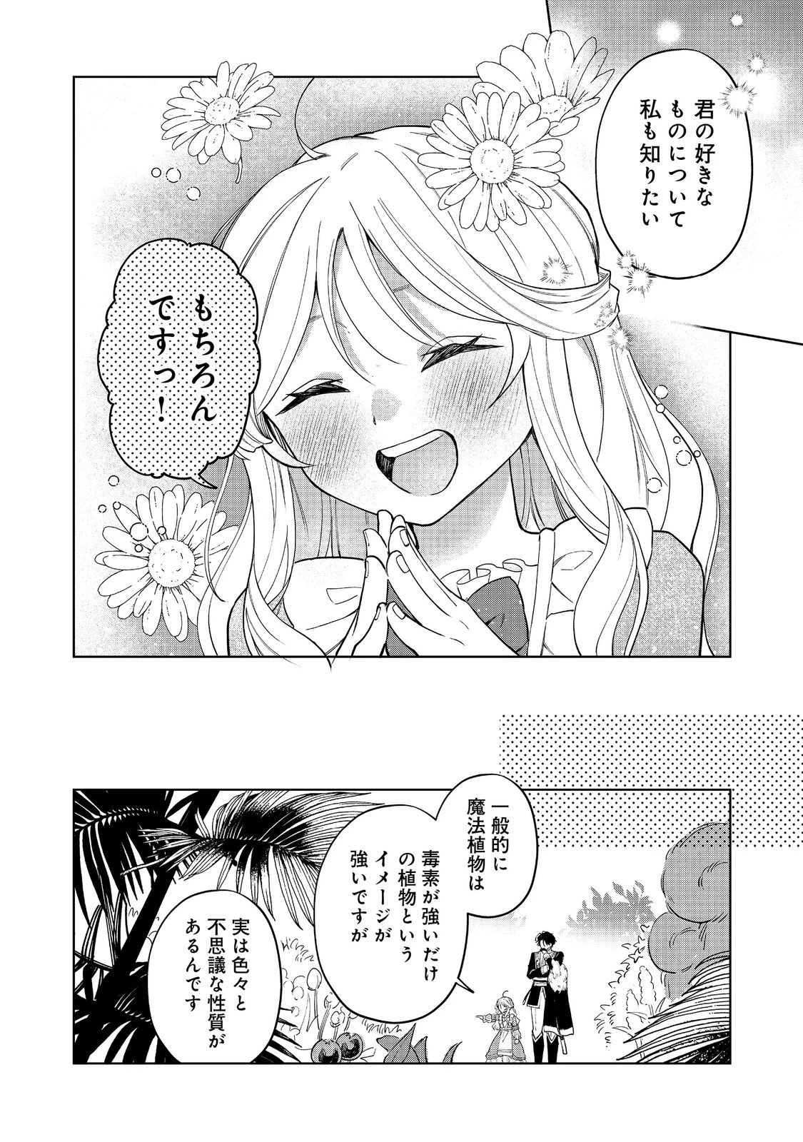 呪われ王女は魔法植物を研究したい～公爵様が婚約者!?私、呪いで幼女になっているのですが～@COMIC 第3話 - 16