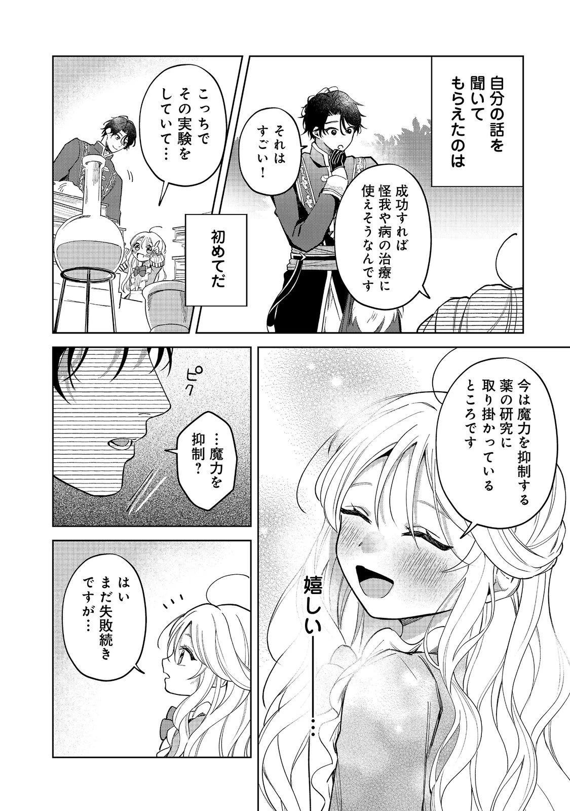 呪われ王女は魔法植物を研究したい～公爵様が婚約者!?私、呪いで幼女になっているのですが～@COMIC 第3話 - 18